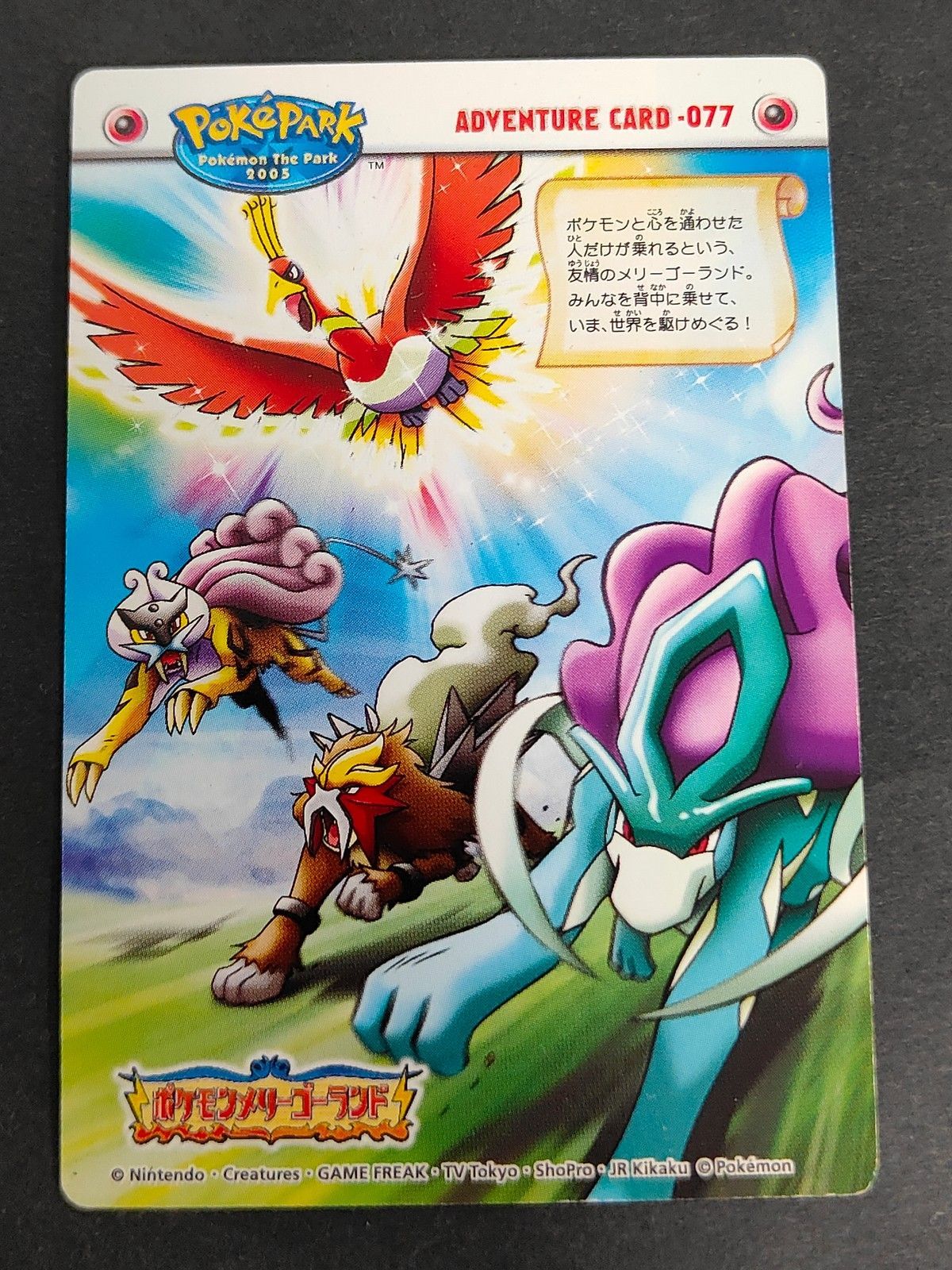 eb38 ポケパーク Pokemon The Park 2005 077 ポケパーク カード