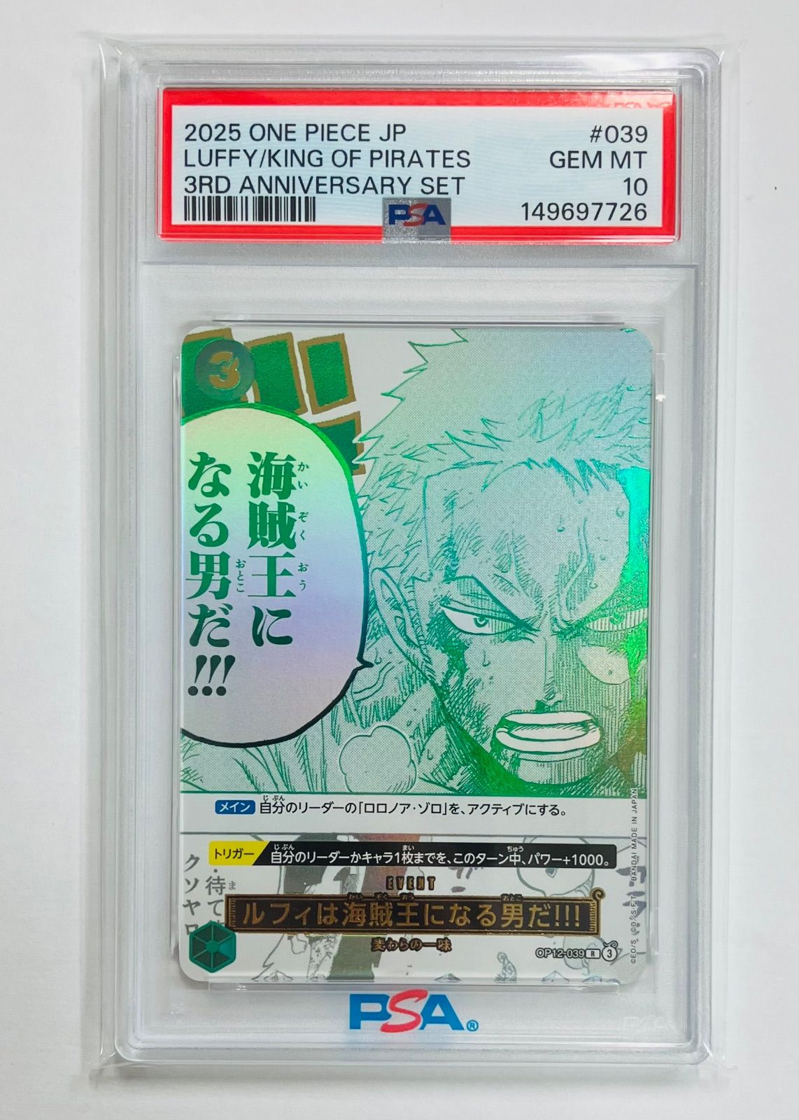 ワンピースカード ルフィは海賊王になる男だ!!! R OP12-039 PSA10