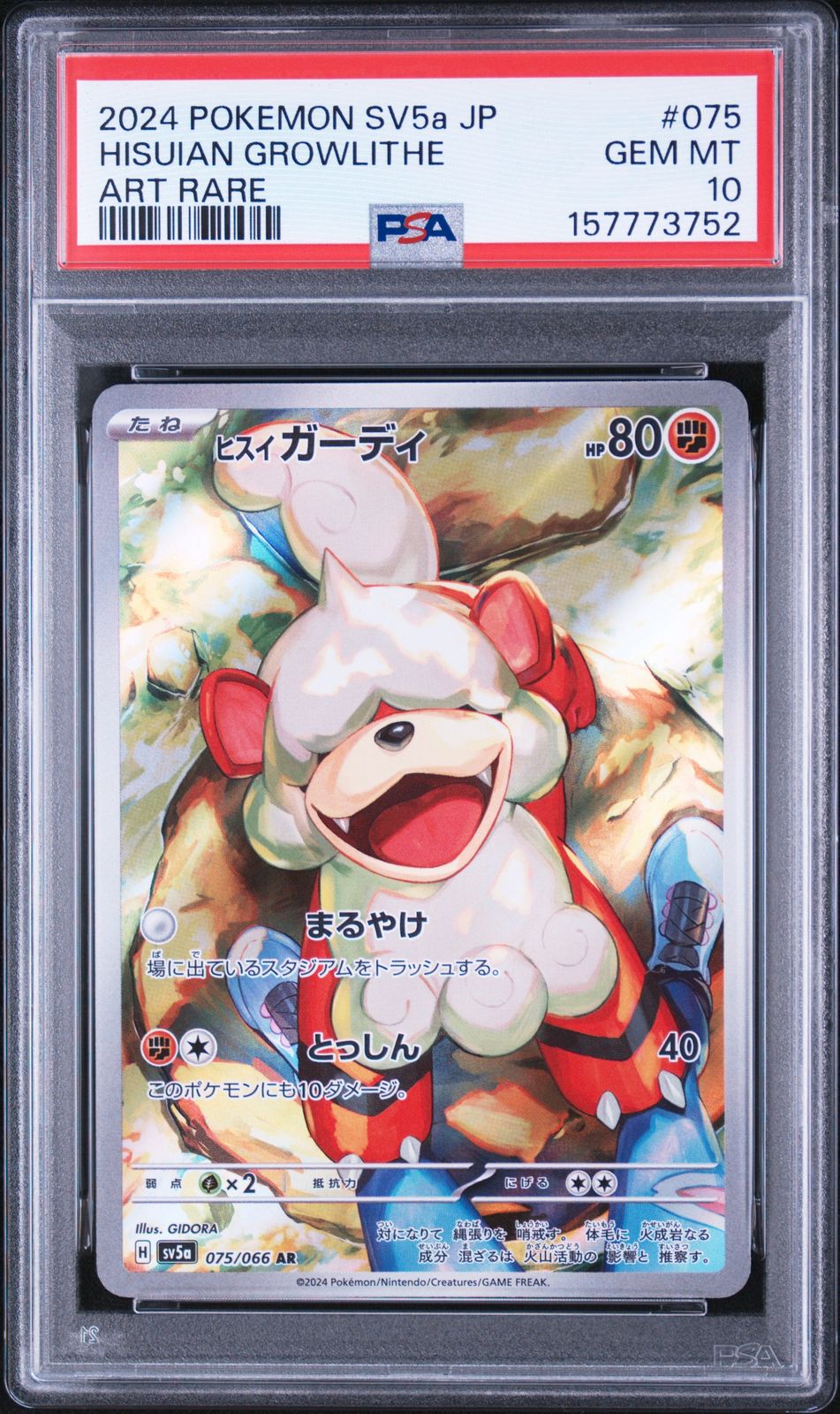 【PSA10】ヒスイガーディ AR SV5a クリムゾンヘイズ 075/066 PSA10＞ ヒスイガーディ AR SV5a【クリムゾンヘイズ】075/066 - メルカリ