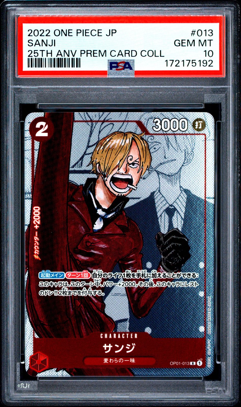 PSA10＞ サンジ R-P【プレミアムカードコレクション25周年エディション
