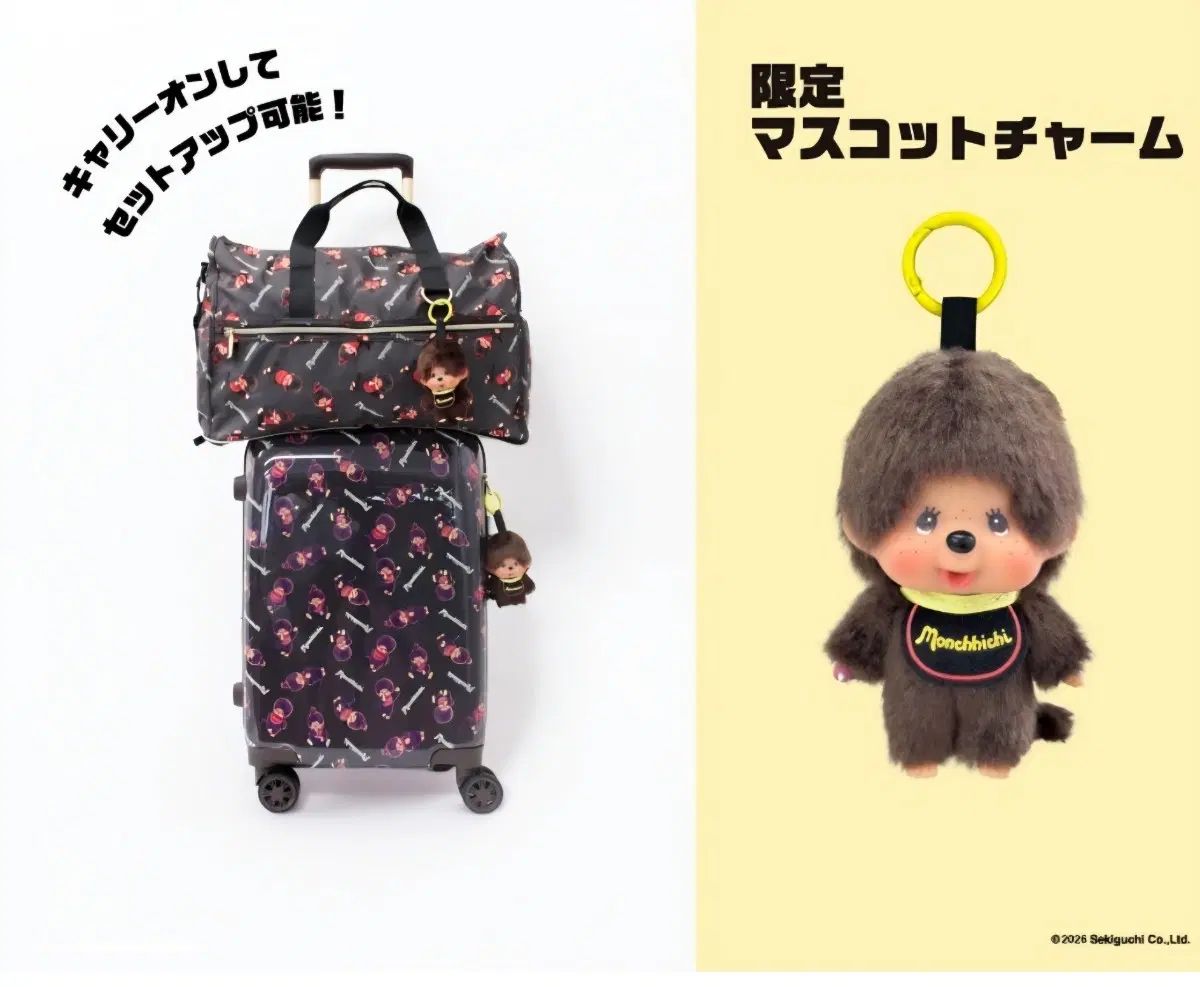 (限定モデル)ドン・キホーテ モンチッチ キーホルダー+ボストンバッグM
