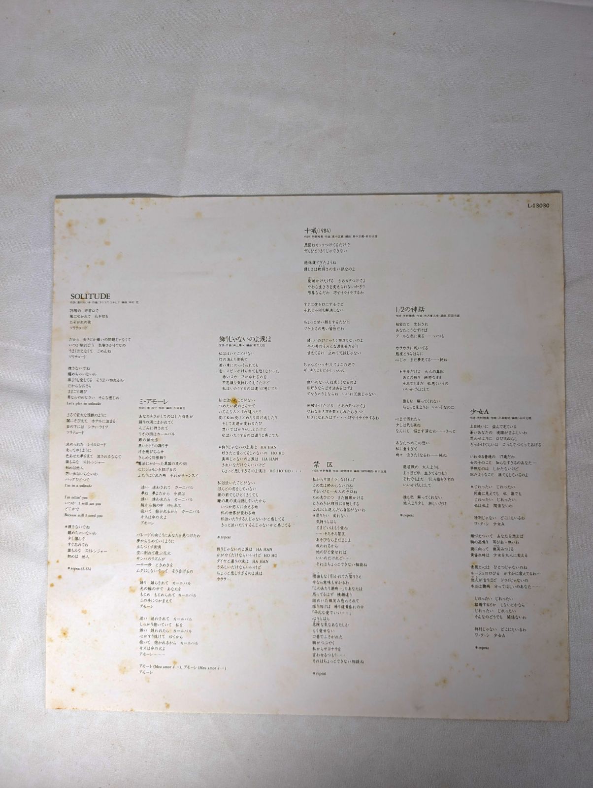 中森明菜 BEST LP レコード L-13030 1986年盤 歌詞カード付 - メルカリ