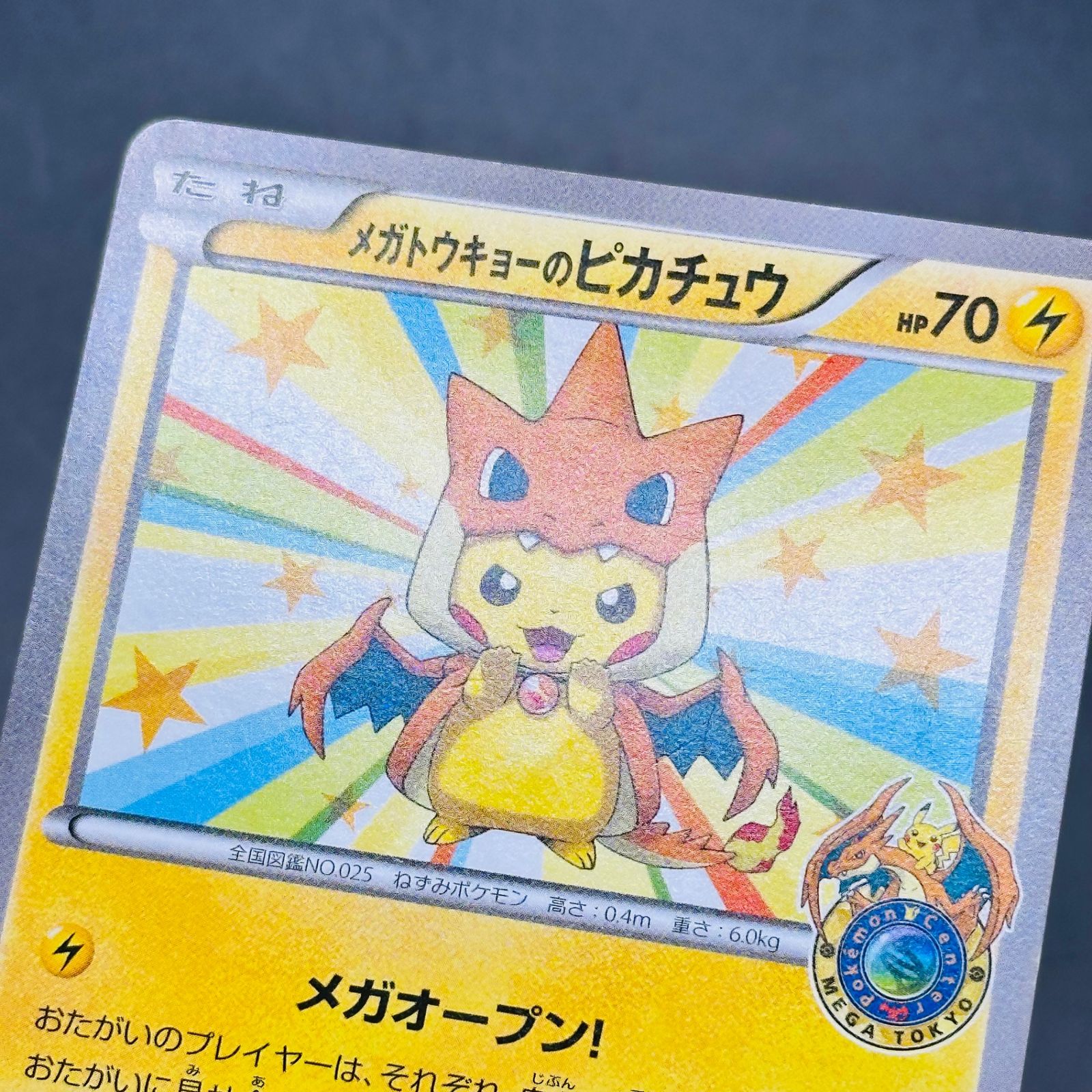 メガトウキョーのピカチュウ: プロモ[XY-P 098/XY-P](プロモーション