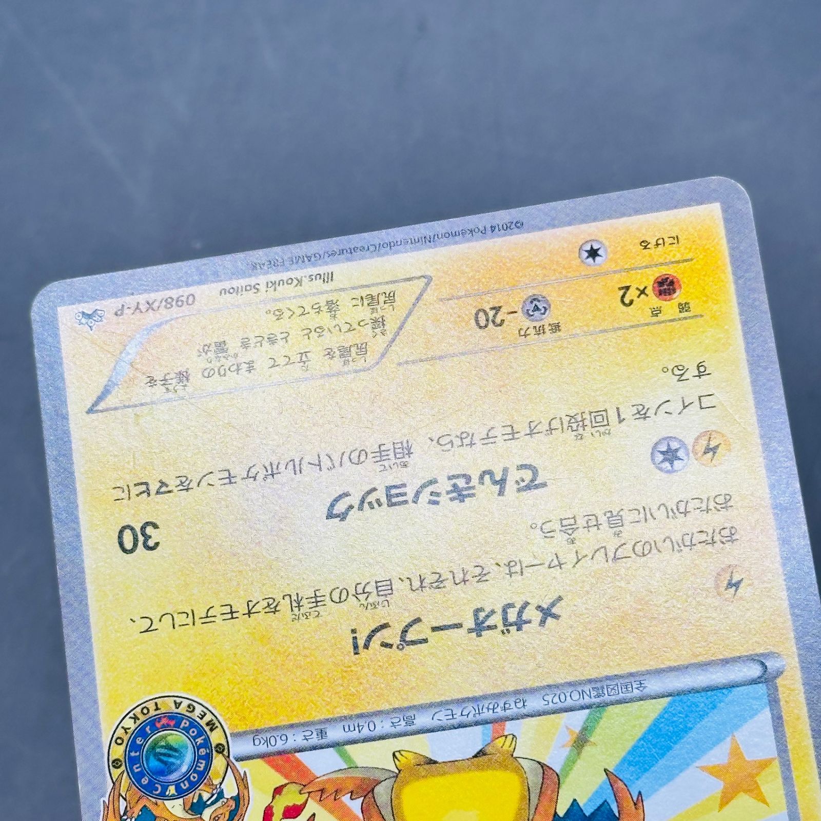 メガトウキョーのピカチュウ: プロモ[XY-P 098/XY-P](プロモーション