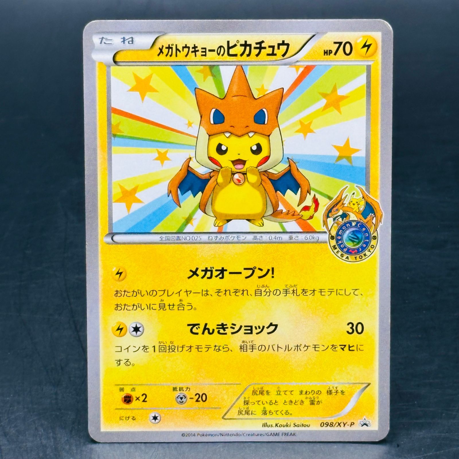 メガトウキョーのピカチュウ098/XY-Ｐ PROMO XYプロモカード メガトウキョーのピカチュウ: プロモ[XY-P 098/XY-P](プロモーション