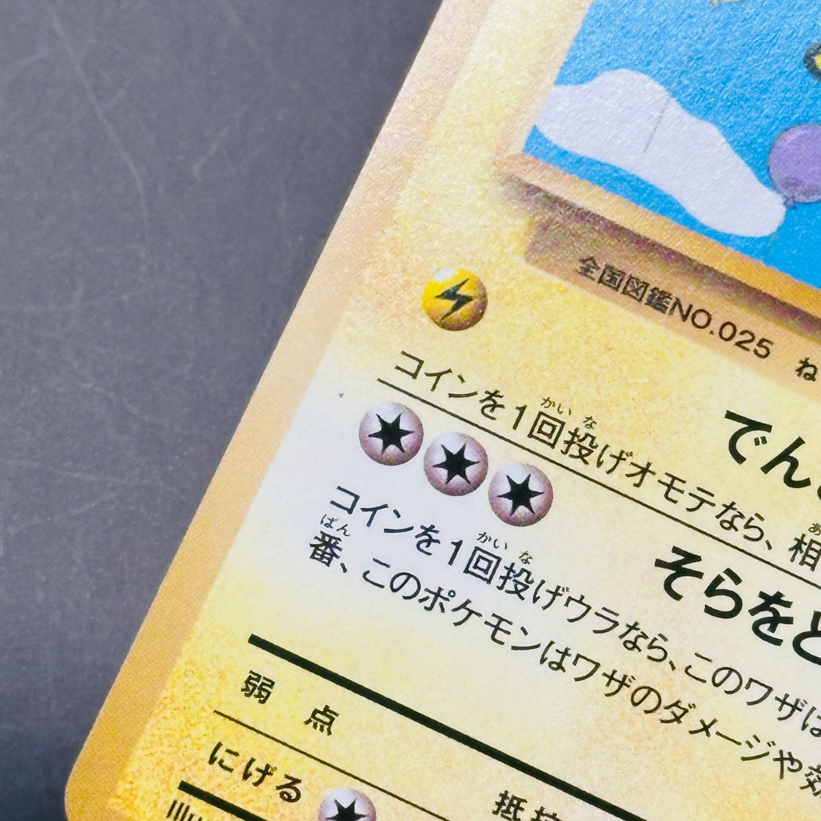 そらをとぶピカチュウ: プロモ[XY-P 292/XY-P](プロモーションカード