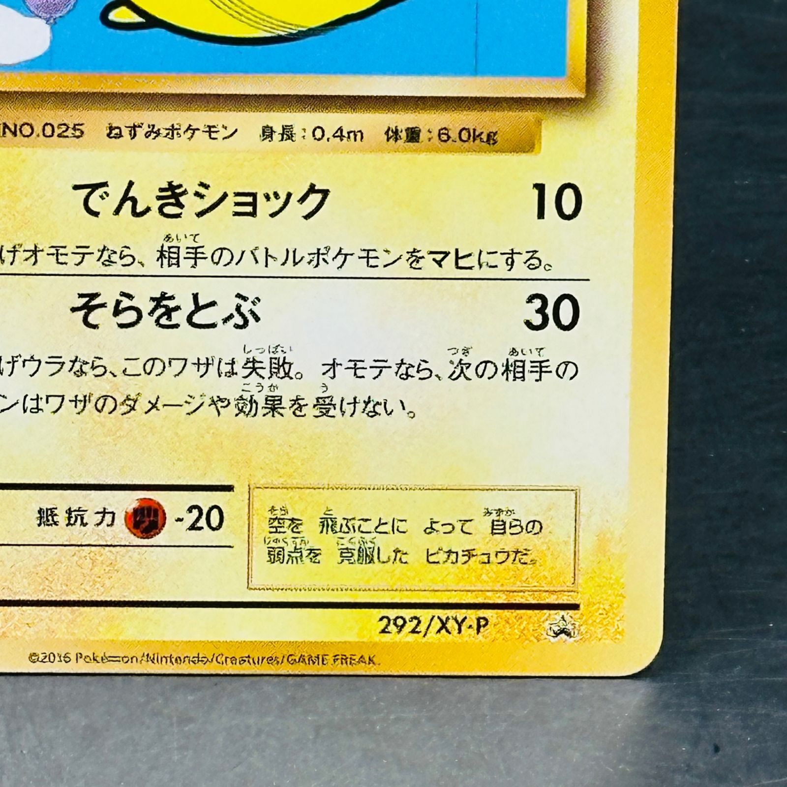 そらをとぶピカチュウ: プロモ[XY-P 292/XY-P](プロモーションカード
