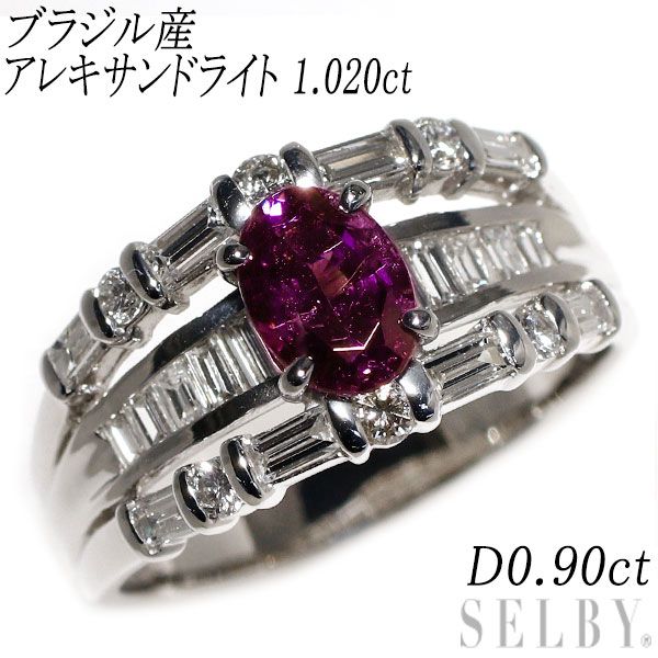 希少 Pt900 ブラジル産 アレキサンドライト ダイヤモンド リング 1.020ct D0.90ct