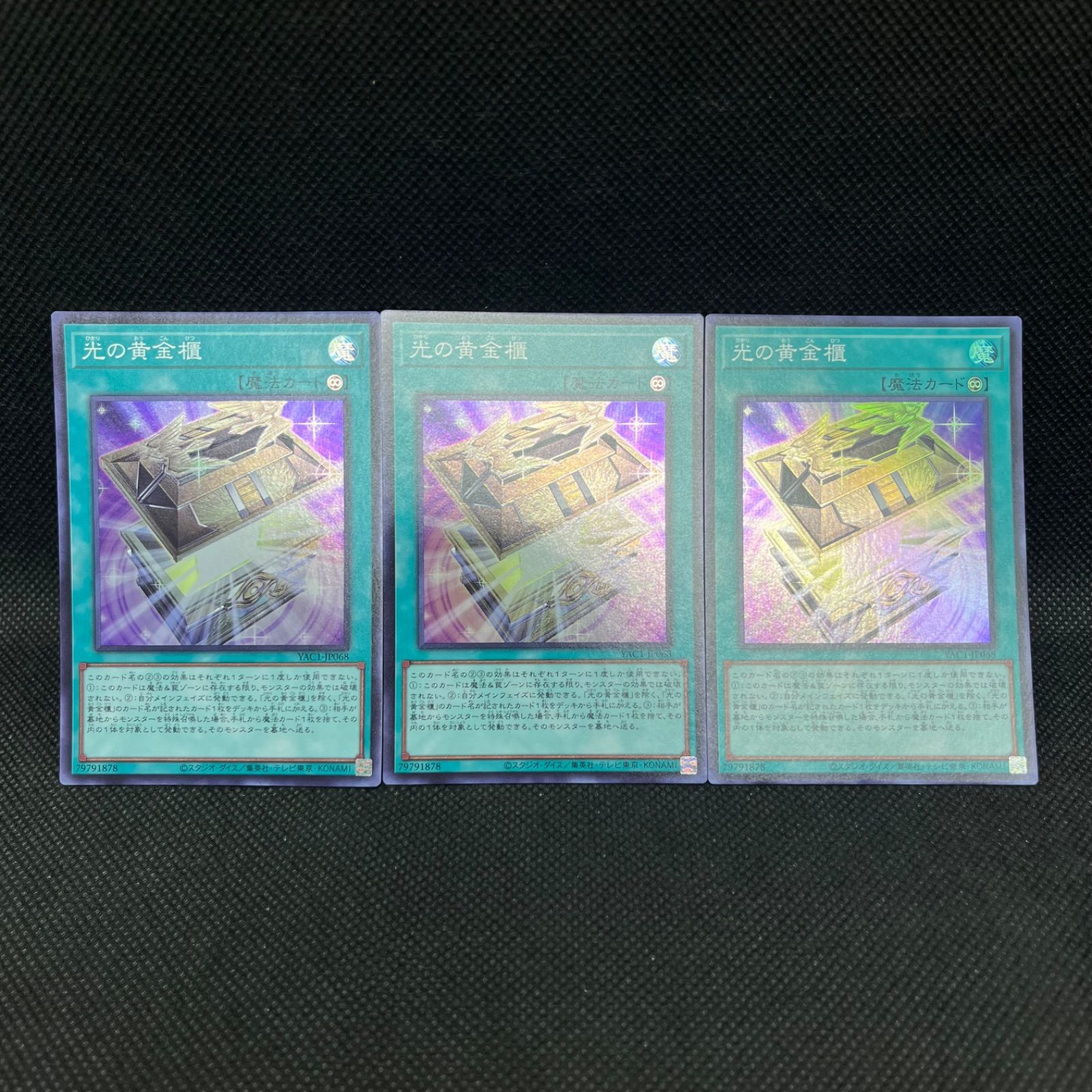 遊戯王 光の黄金櫃 スーパーレア 3枚セット - メルカリ
