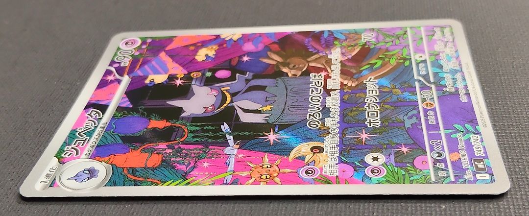 ポケモンカード】ジュペッタ AR仕様 749/742 [mC スタートデッキ100