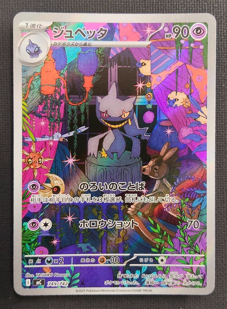 ポケモンカード　スタートデッキ100　ジュペッタ AR仕様　二枚セット ポケモンカード】ジュペッタ AR仕様 749/742 [mC スタートデッキ100
