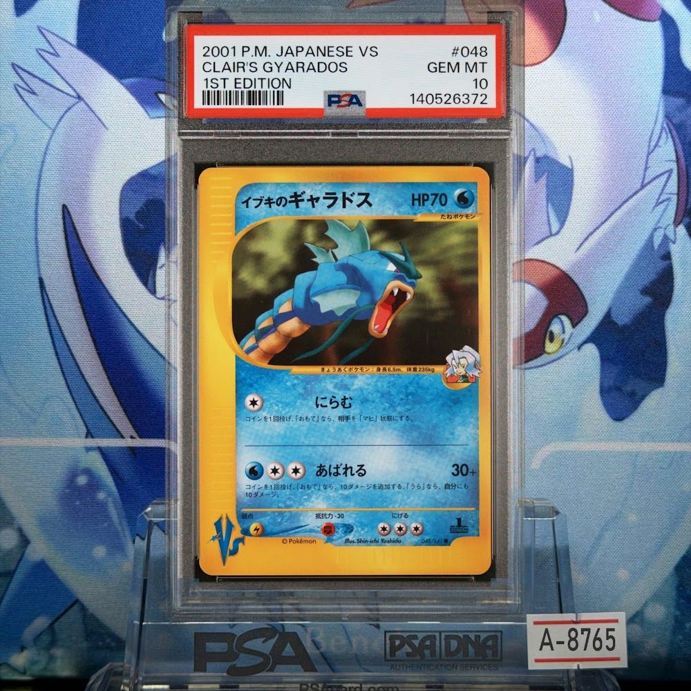 イブキのギャラドス eカード 048/141 1ED 45-MY0722-06C PSA10 イブキのギャラドス 1ED C VS 048 2001 A-8765 - メルカリ