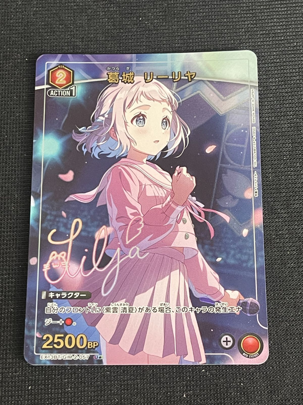 EX13BT GIM-2-057 葛城 リーリヤ U☆ パラレル ユニオンアリーナ 学園
