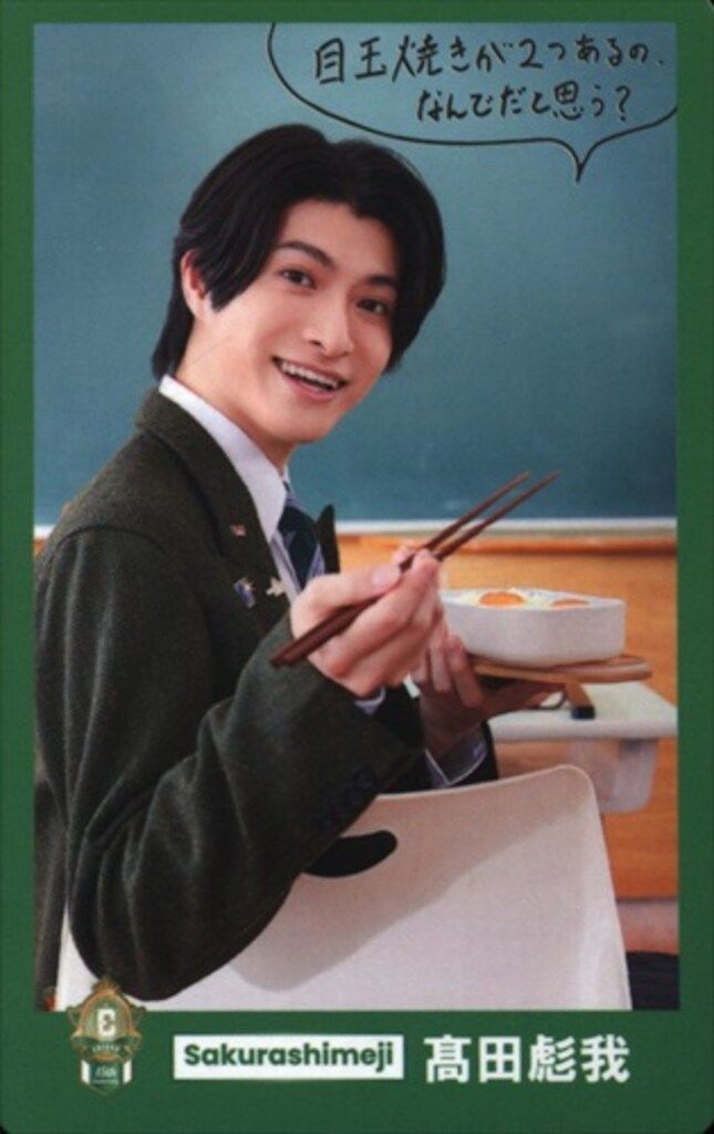 Sakurashimeji ランダムトレーディングカード 髙田彪我 EBiDAN 15th
