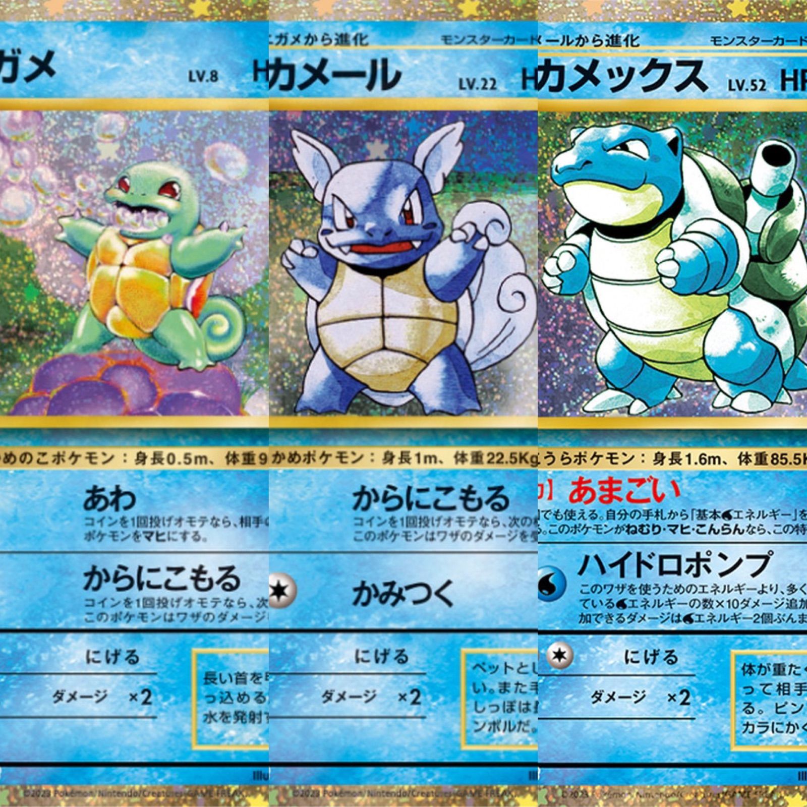 ポケモンカード　classic ゼニガメ カメール カメックス進化セット ポケモンカード classic ゼニガメ カメール カメックス進化セット
