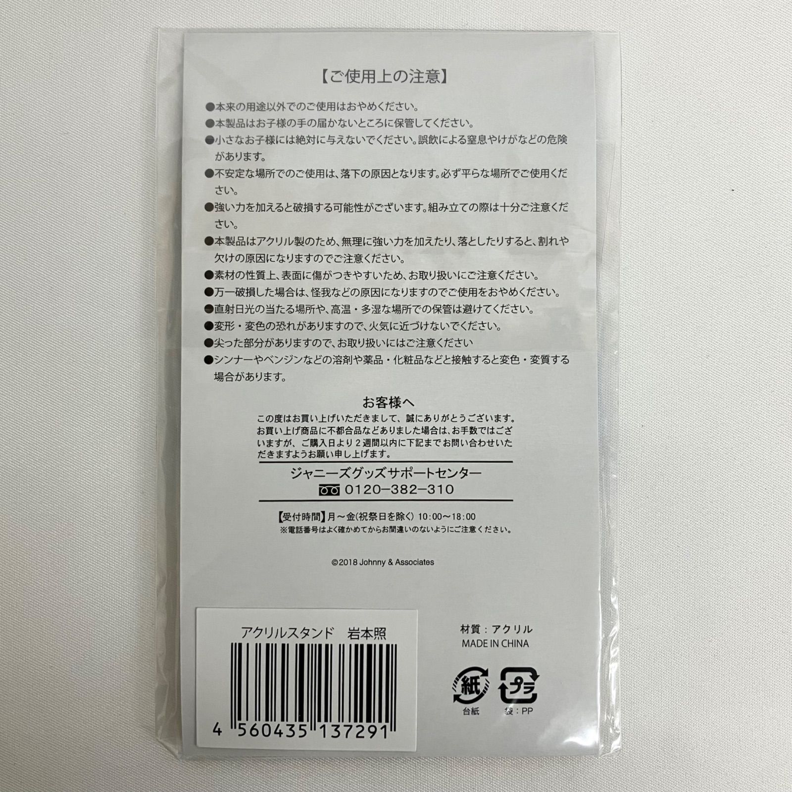 Snow Man 岩本照 アクスタ サマパラ 未開封 NLK506 f116 - メルカリ