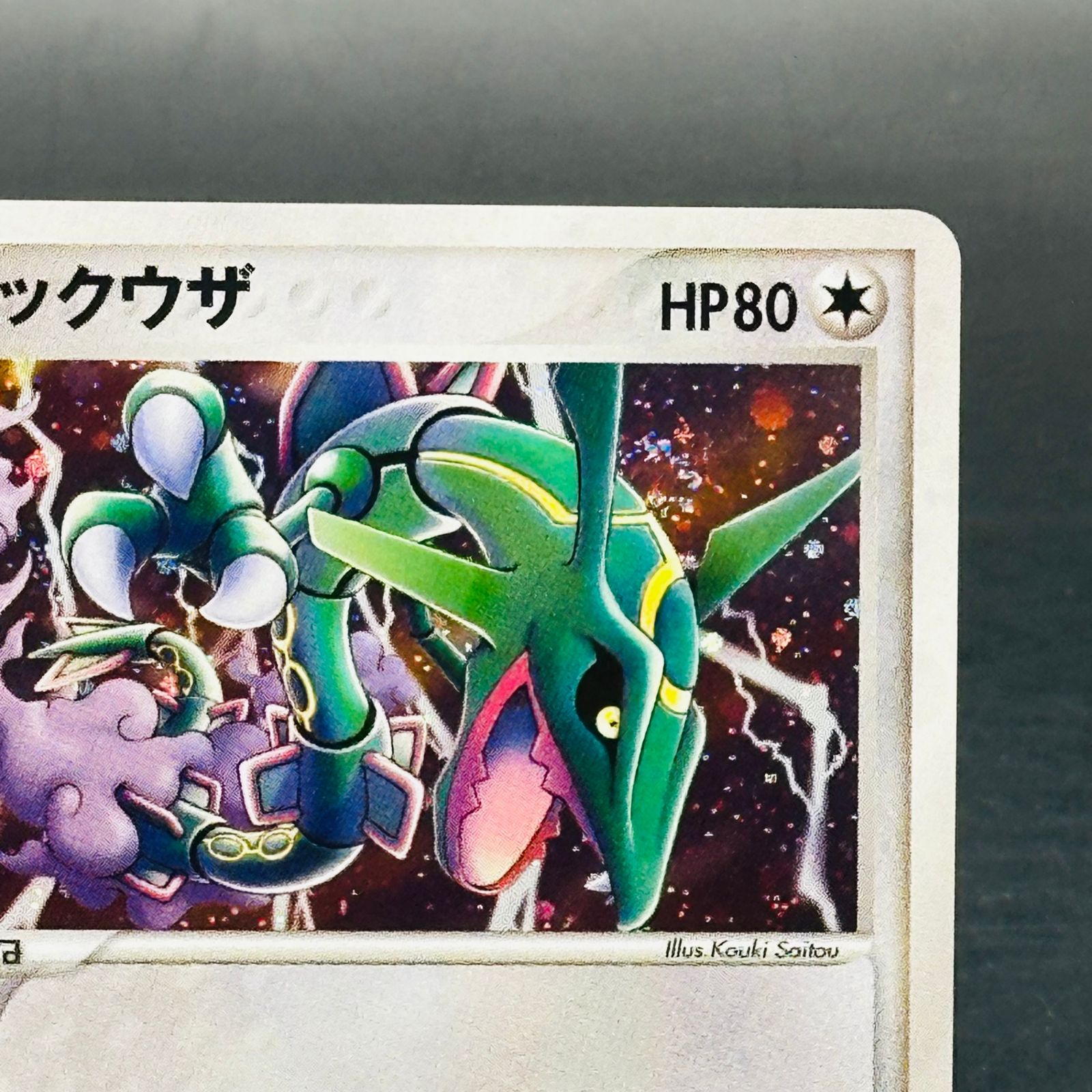 レックウザ [PCG 009/009](ポケパークプレミアムファイル「ブルー