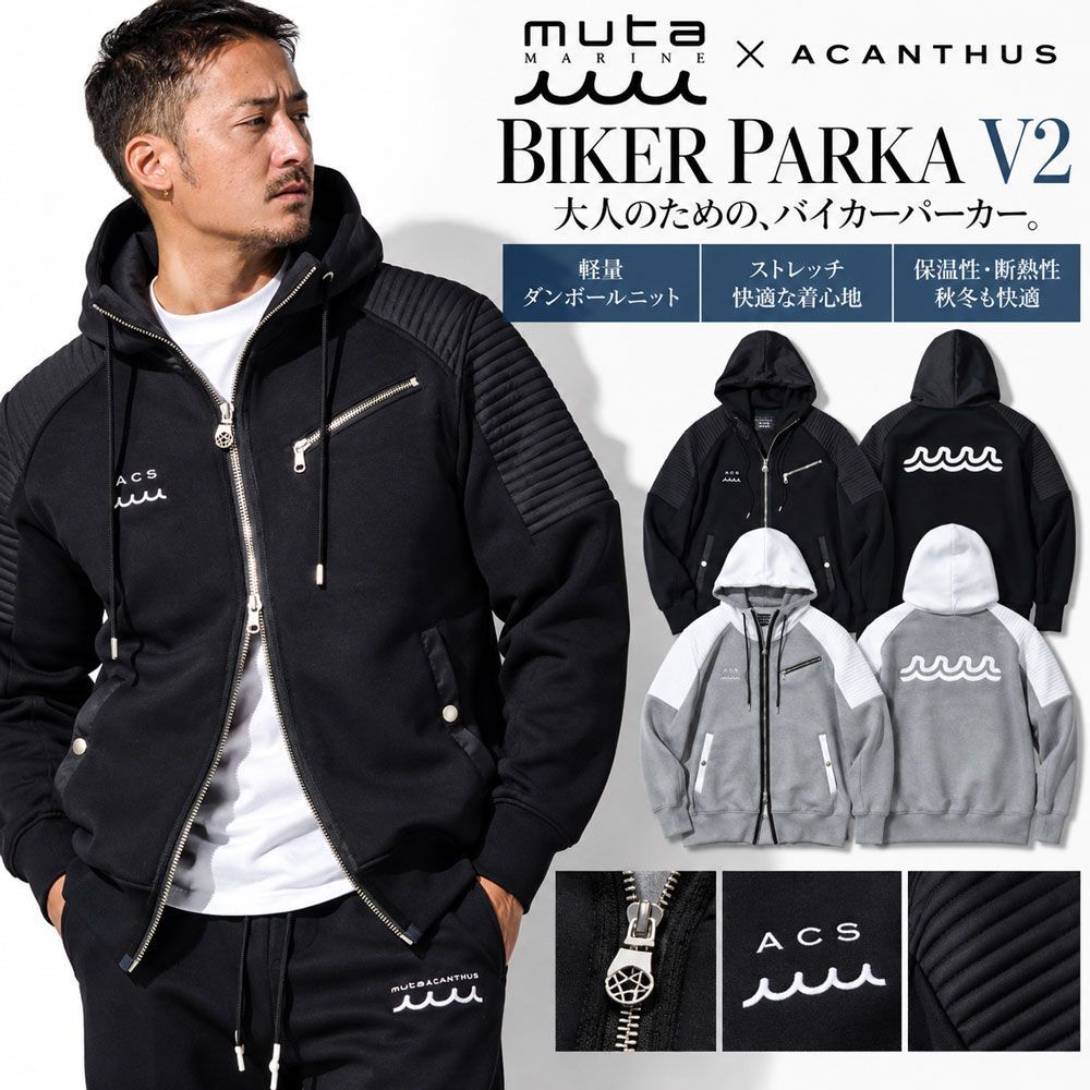 muta MARINE × ACANTHUS ムータマリン アカンサス バイカーパーカー V2