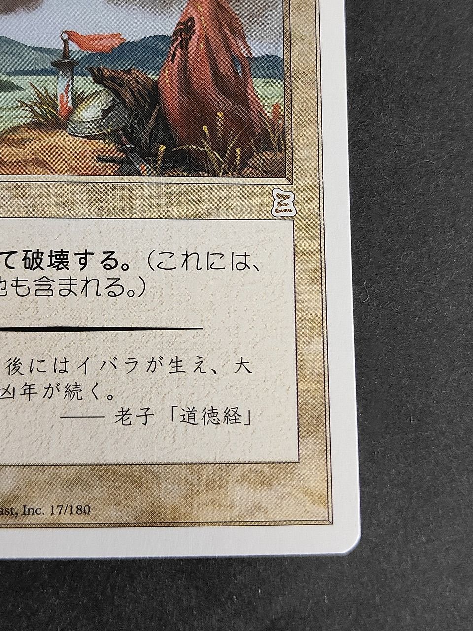 eb583 戦の惨害 PTK 日本語 マジックザギャザリング MTG ポータル