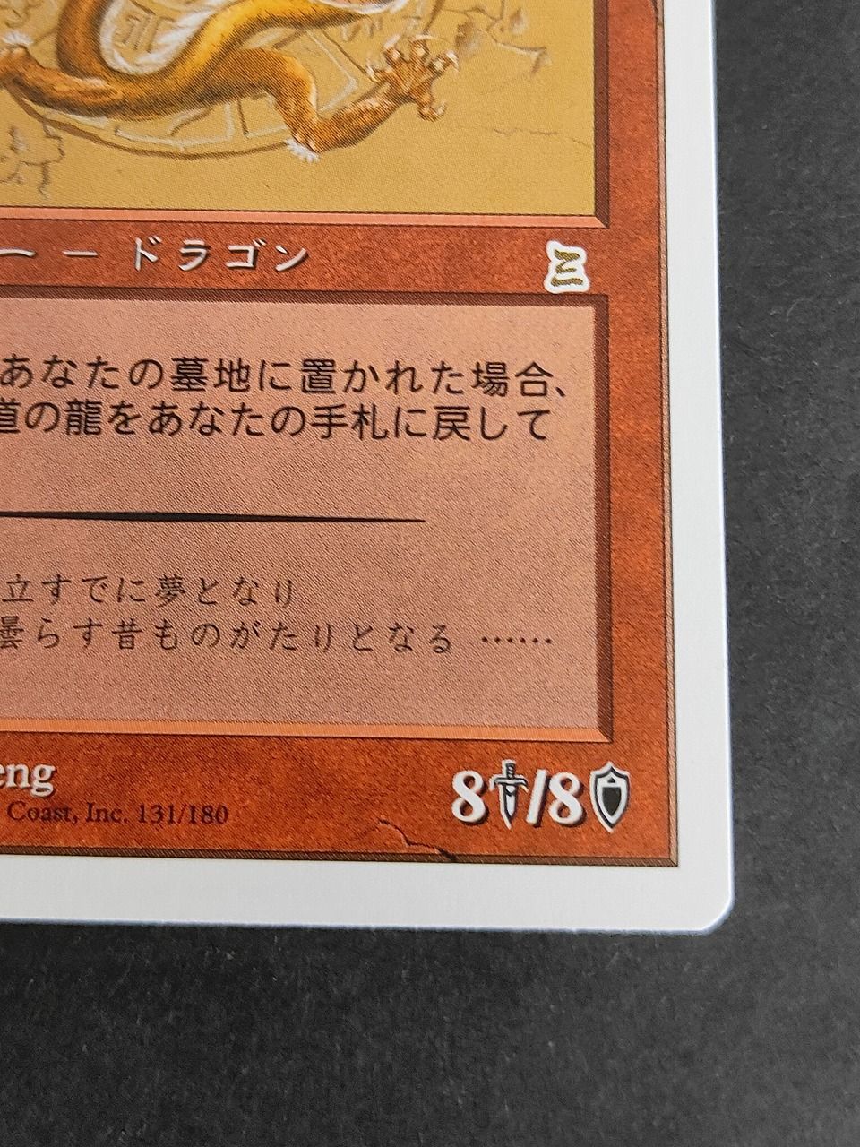 eb583 黄道の龍 PTK 日本語 マジックザギャザリング MTG ポータル
