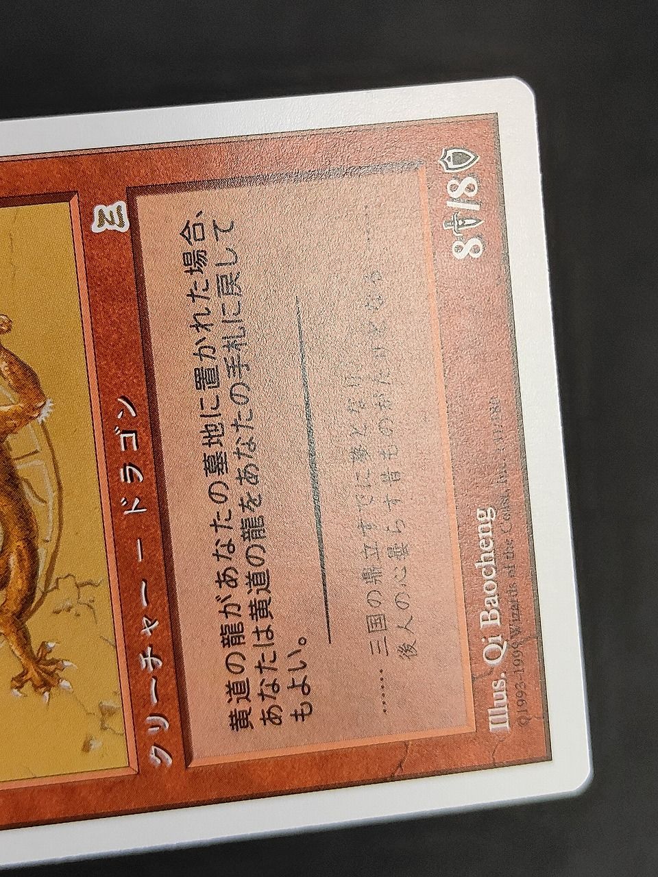 eb583 黄道の龍 PTK 日本語 マジックザギャザリング MTG ポータル