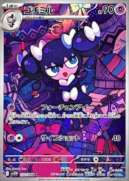 ゴチミル (AR) {122/086} [SV11W/ホワイトフレア] [SV] 1枚 - メルカリ