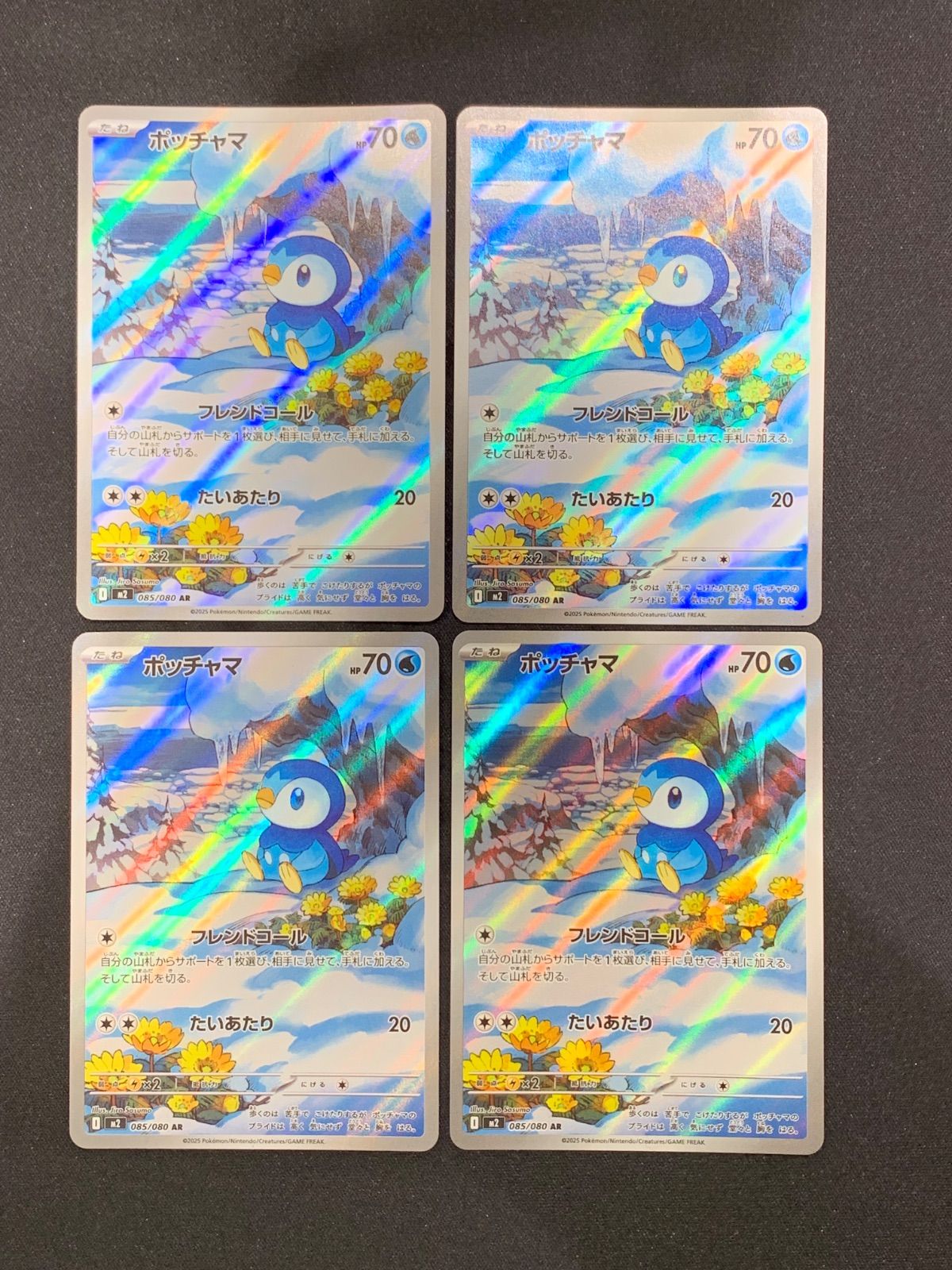 ポッチャマ AR m2 085/080 4枚セット コンプオフ【ファボPK3265