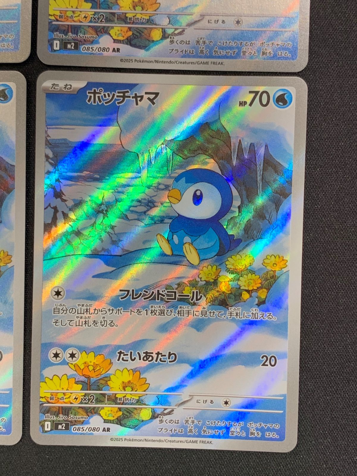 ポッチャマ AR m2 085/080 4枚セット コンプオフ【ファボPK3265