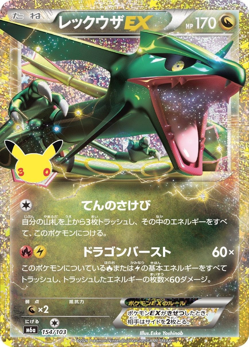【週末特化】【絶版】レックウザ 4枚セット ポケモンカードゲーム レックウザEX(30th/復刻版)【-】{154/103} [M6a