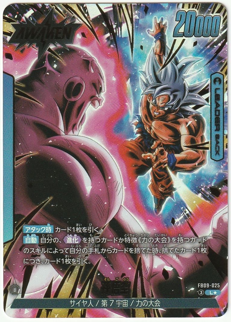ドラゴンボールフュージョンワールド 孫悟空 L☆ リーダー パラレル