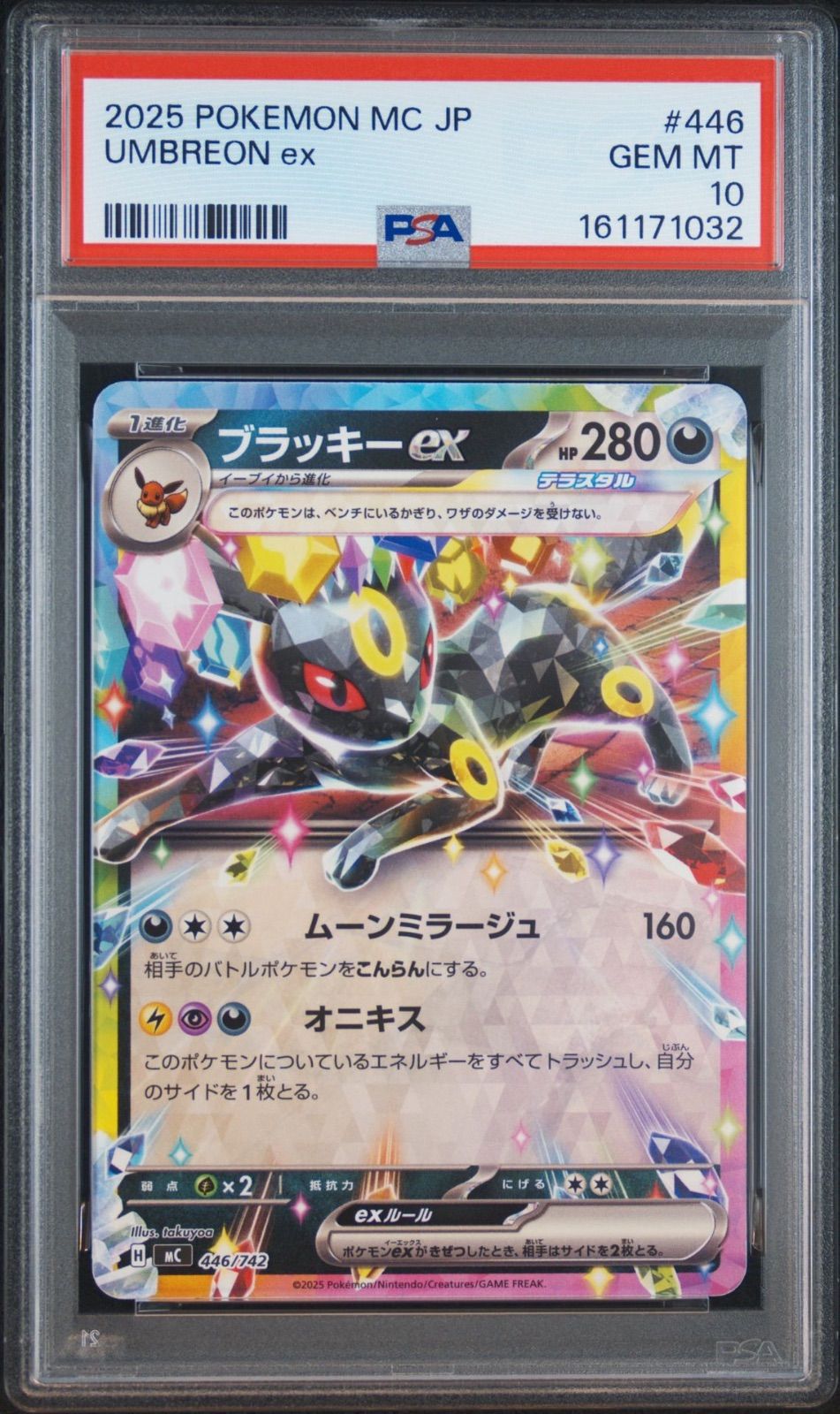 【PSA10】ブラッキーex MEGA スタートデッキ100 PSA10】ブラッキーex ノーマル スタートデッキ100 - メルカリ