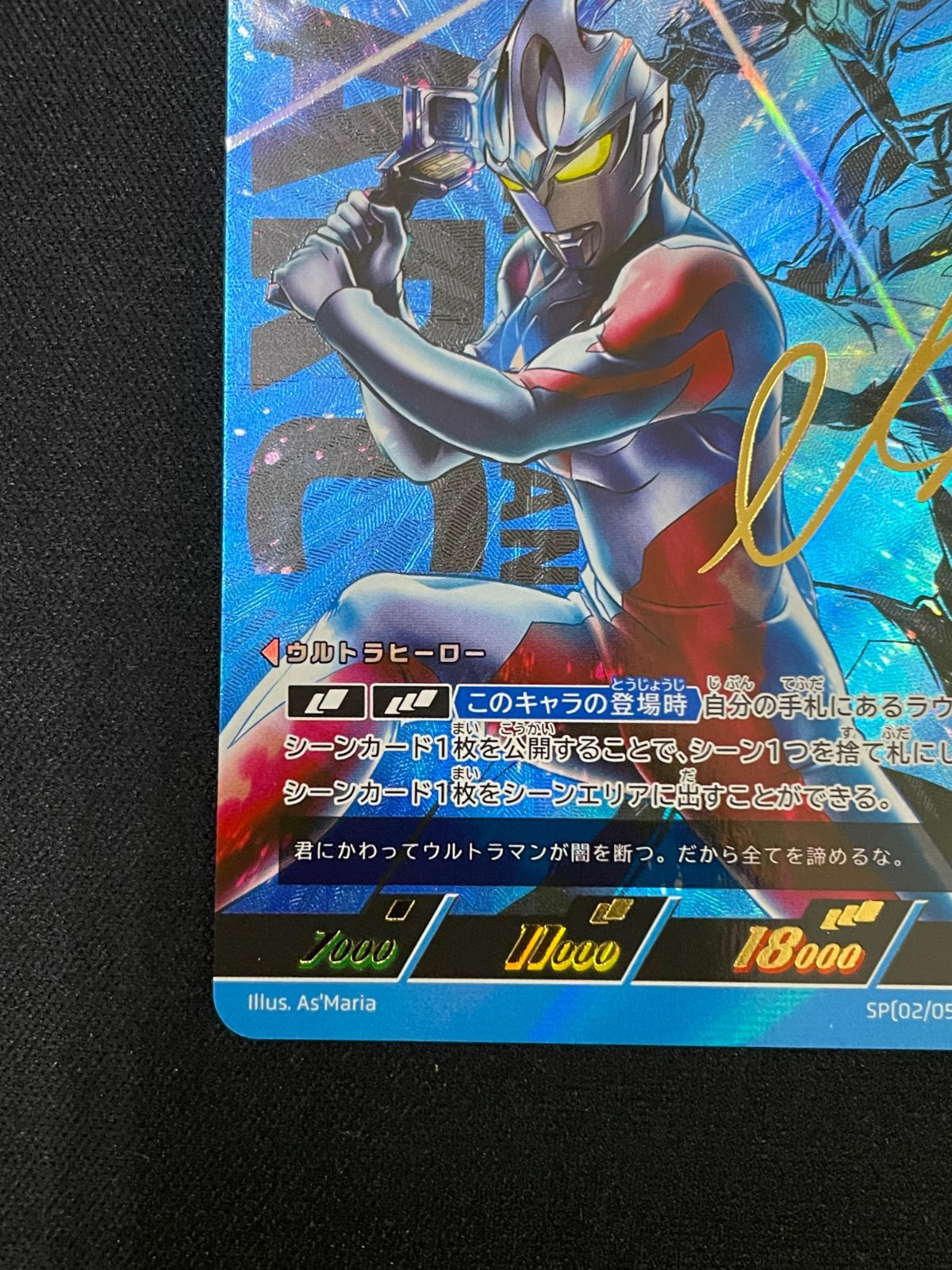 ウルトラマンカードゲーム ウルトラマンアーク SP 02/05 BP01-016