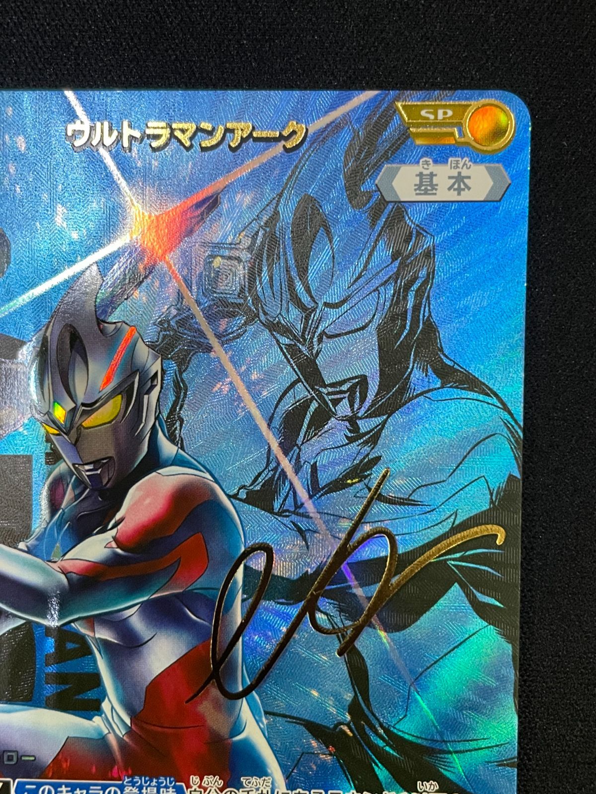 ウルトラマンカードゲーム ウルトラマンアーク SP 02/05 BP01-016