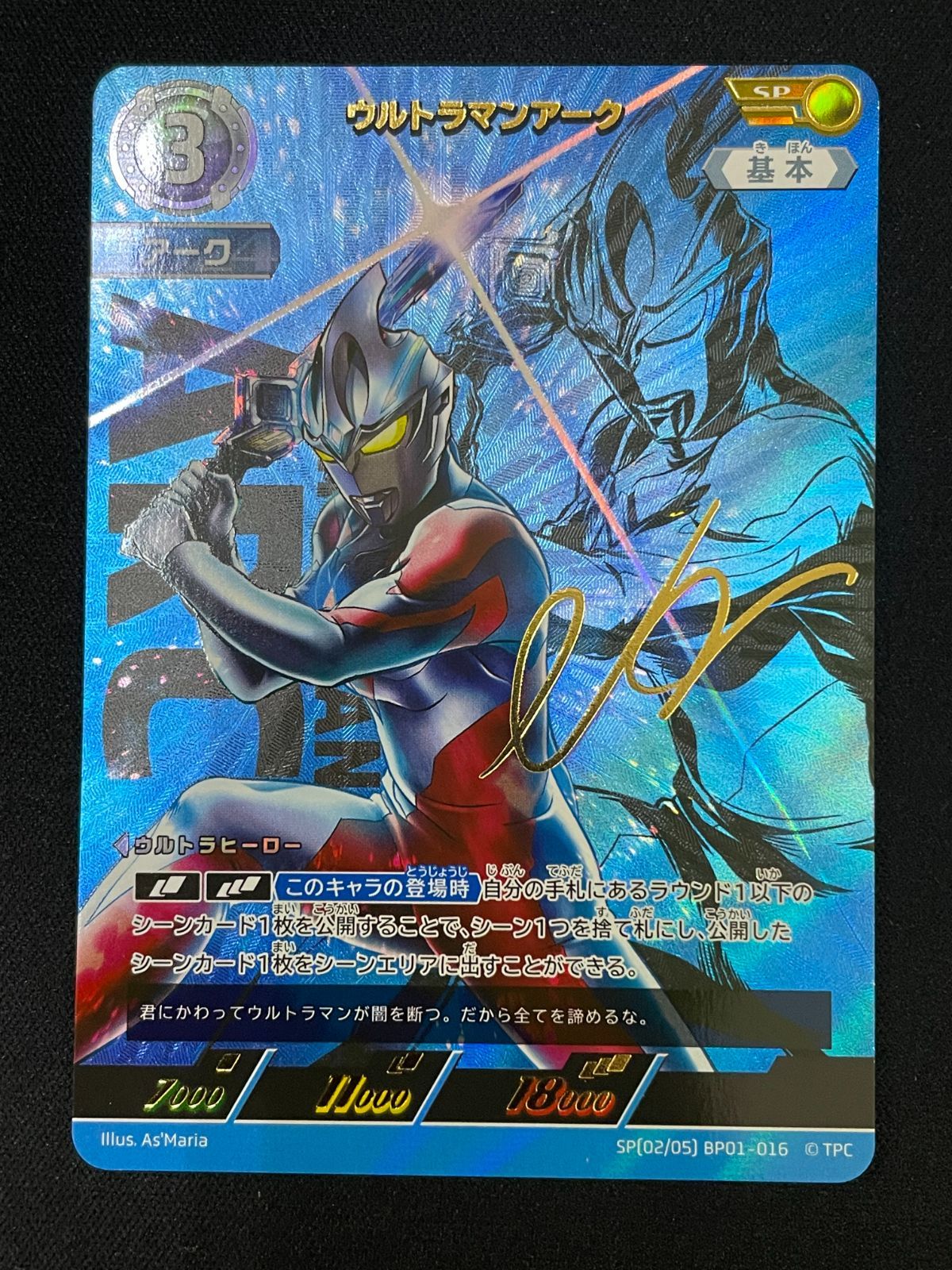 ウルトラマンカードゲーム ウルトラマンアーク SP 02/05 BP01-016