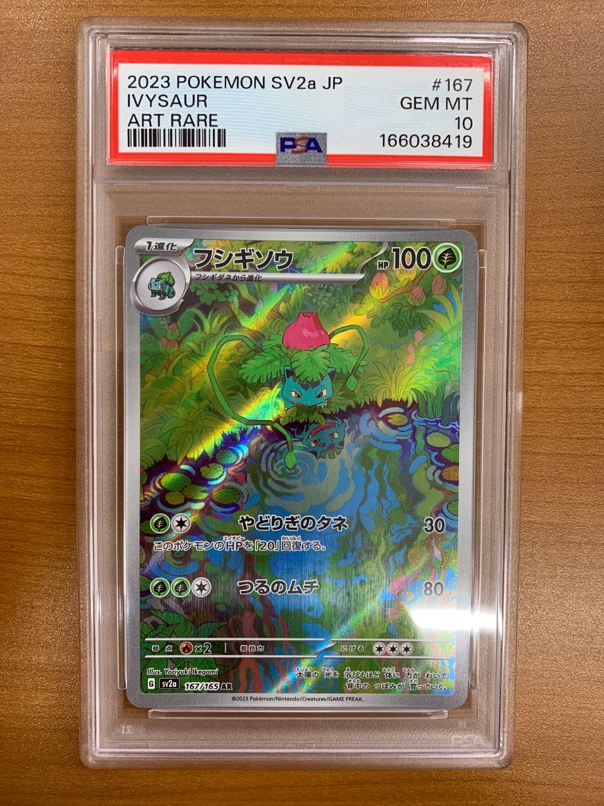 PSA10 フシギソウ AR SV2a ポケモンカード151 167/165 PSA10 フシギソウ AR sv2a 167/165 ポケカ ポケモンカード ポケモン