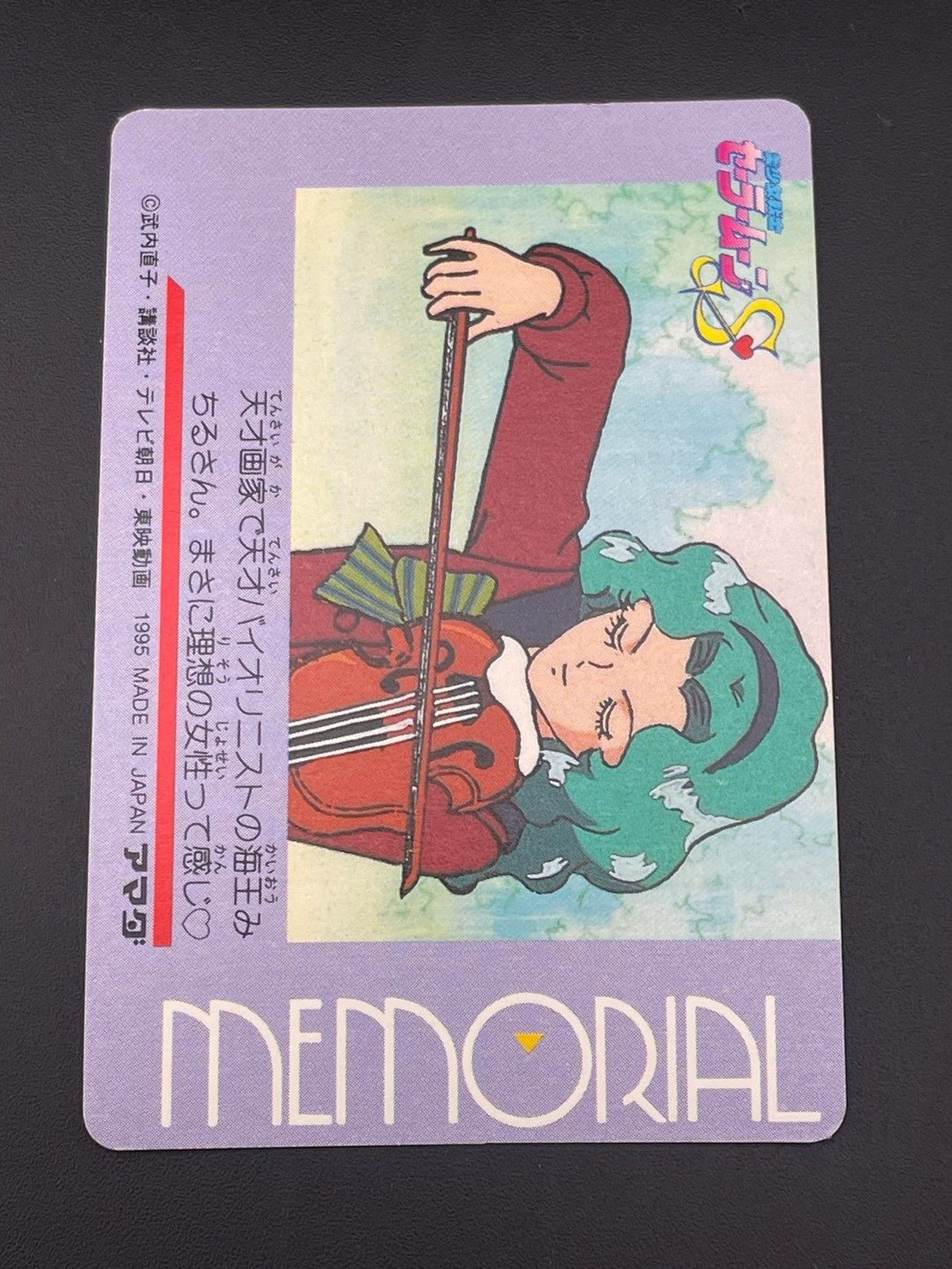 中古品】 海王みちる メモリアルカード S ヒーローコレクション PART4