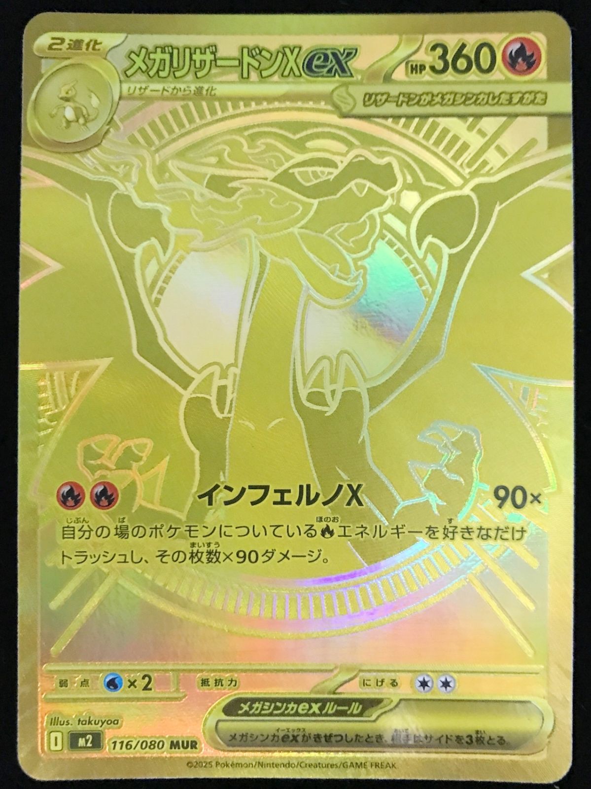 ポケモンカードゲーム ポケカ メガリザードンXex MUR M2-116 M2 拡張