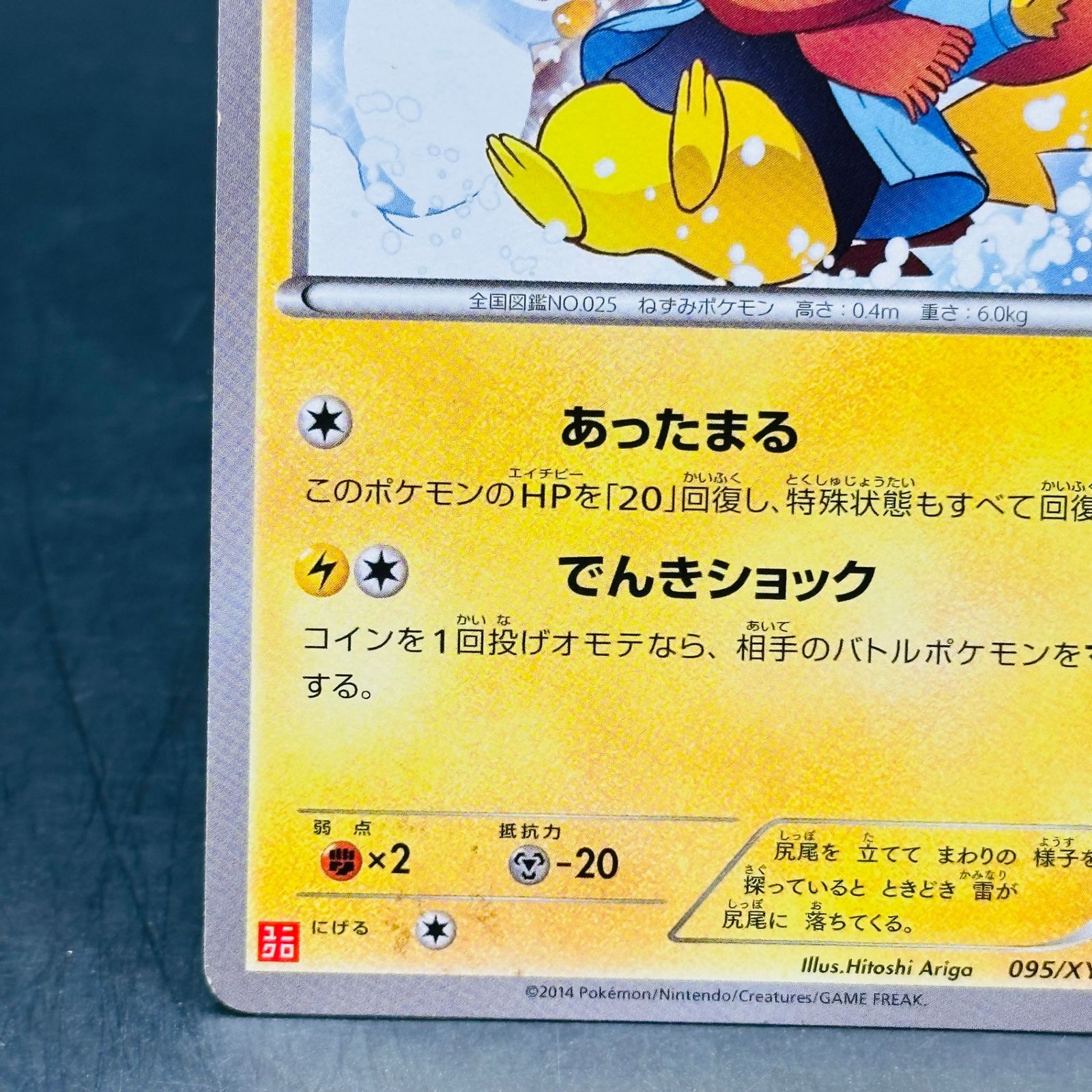 あったかピカチュウ PROMO XYシリーズ プロモーションカード あったかピカチュウ: プロモ[XY-P 095/XY-P](プロモーションカード「XY