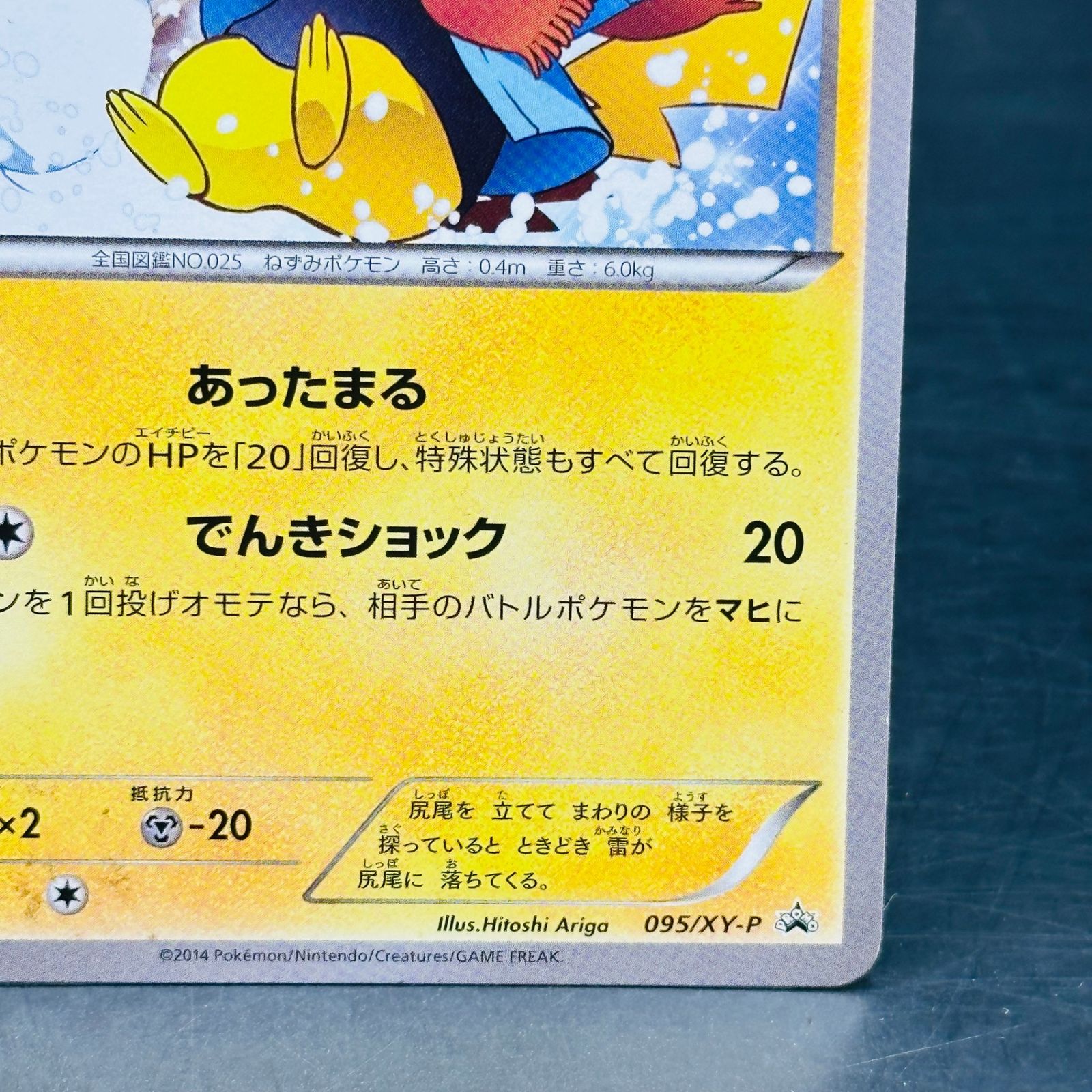 あったかピカチュウ PROMO XYシリーズプロモーションカード あったかピカチュウ: プロモ[XY-P 095/XY-P](プロモーションカード「XY