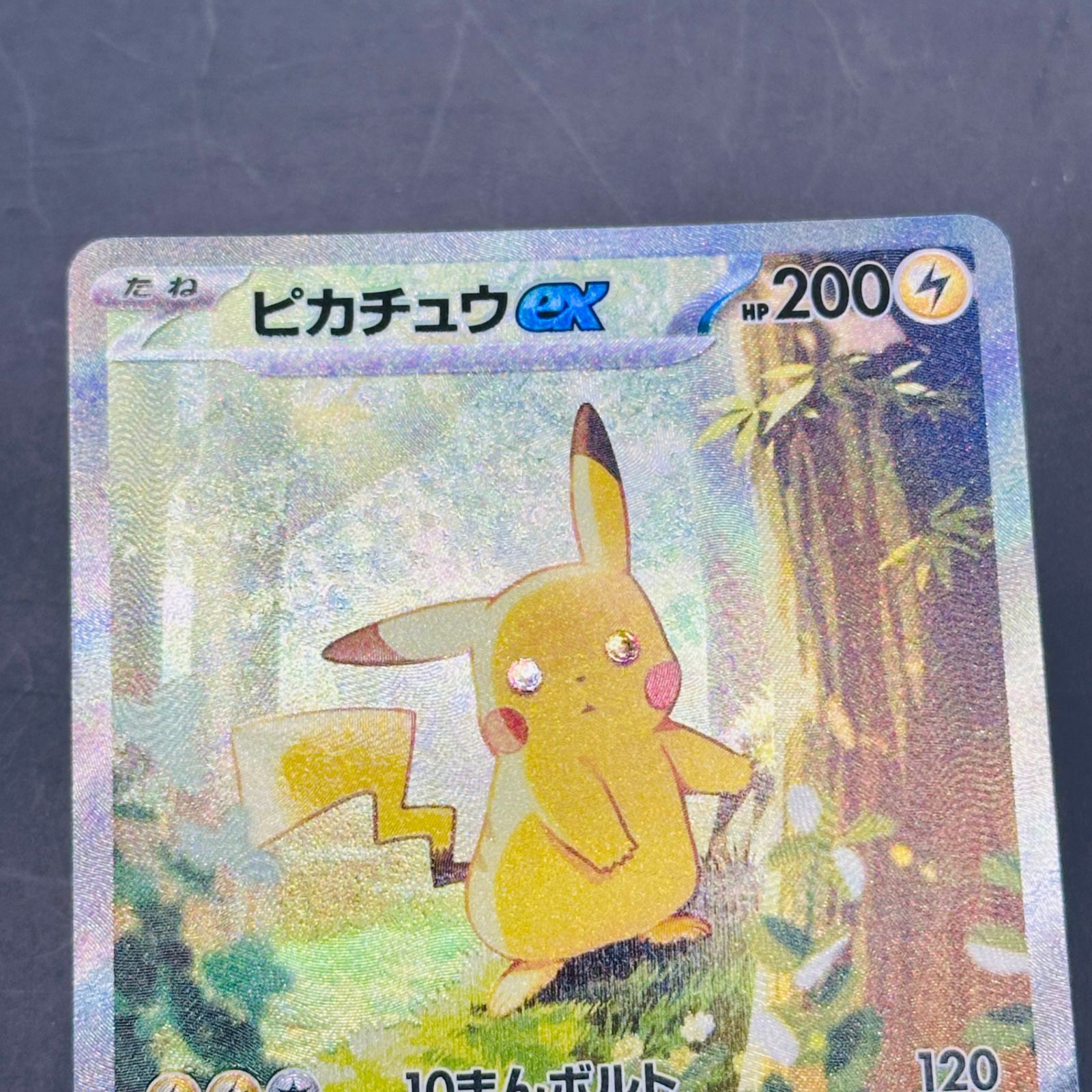 ピカチュウex SAR仕様 [MC 764/742](スタートデッキ100「バトル
