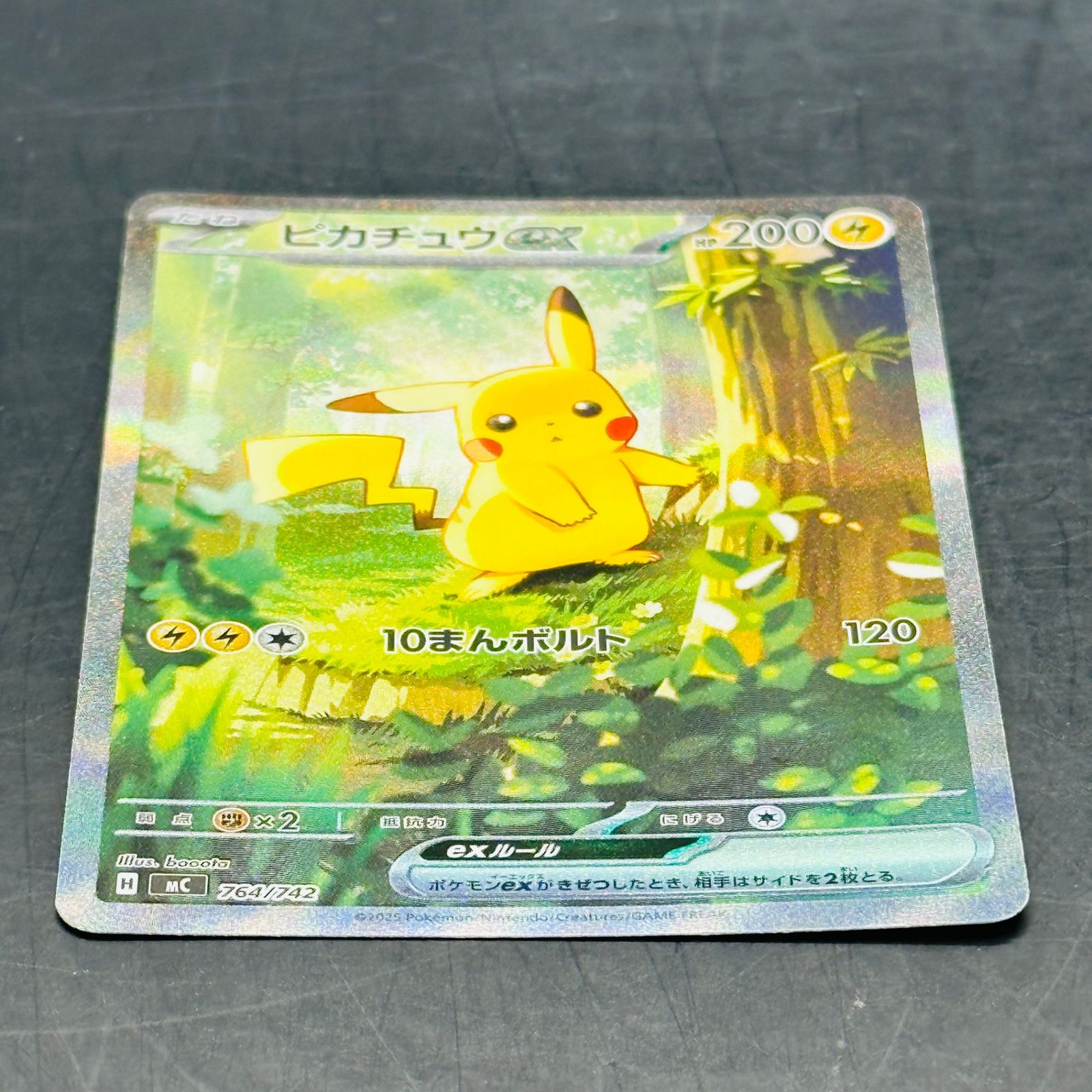 ピカチュウex SAR仕様 [MC 764/742](スタートデッキ100「バトル