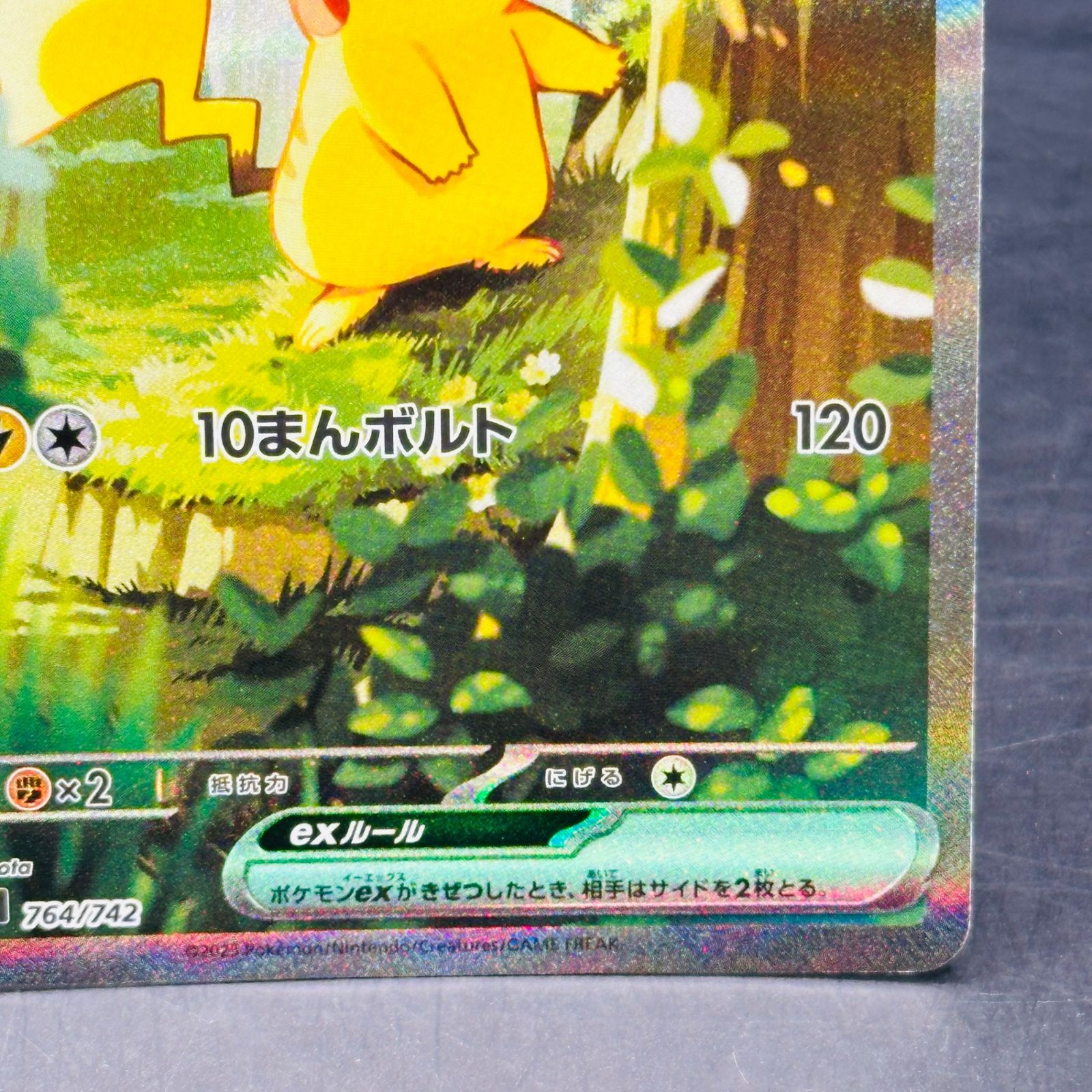 ピカチュウex SAR仕様 [MC 764/742](スタートデッキ100「バトル