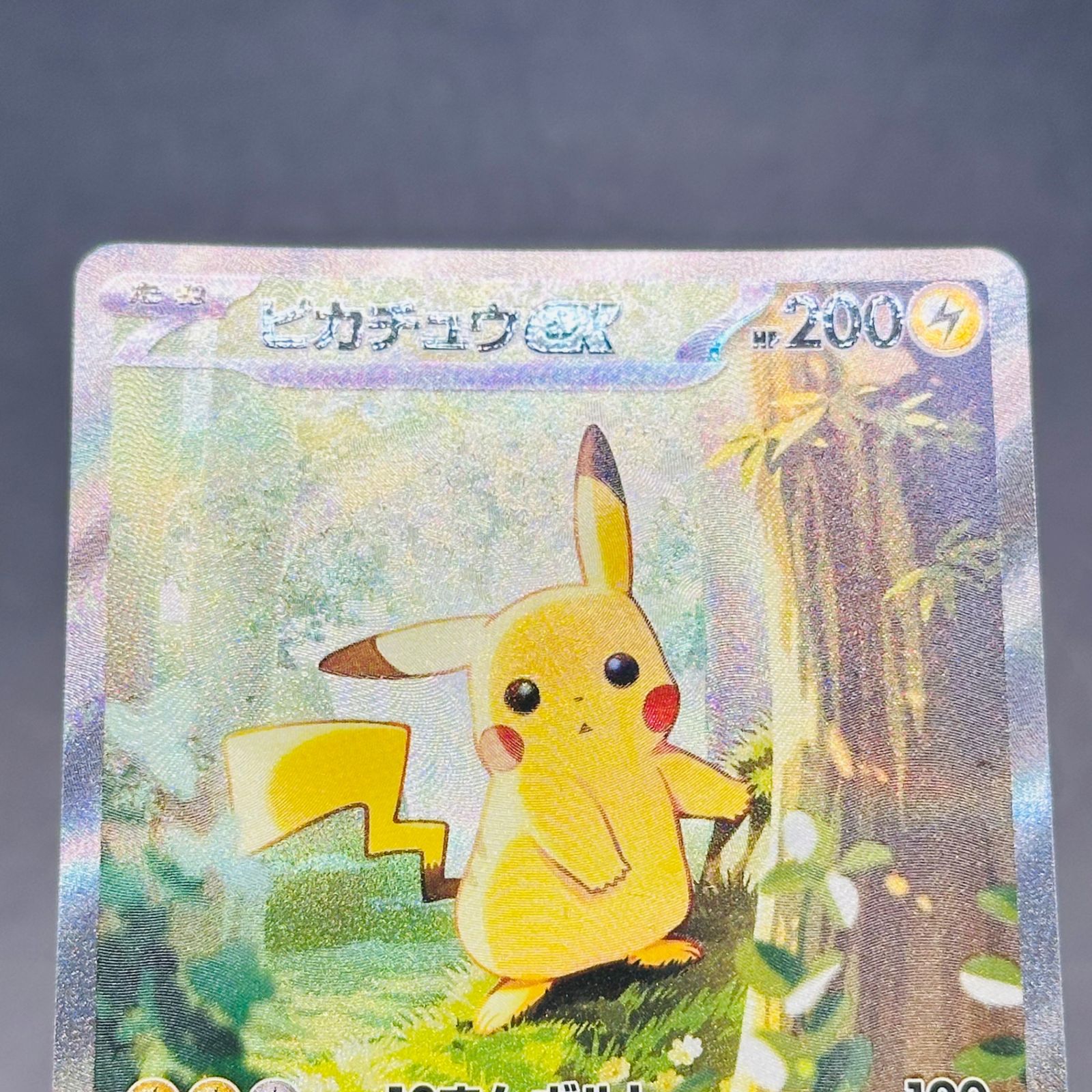 ピカチュウex SAR仕様 [MC 764/742](スタートデッキ100「バトル