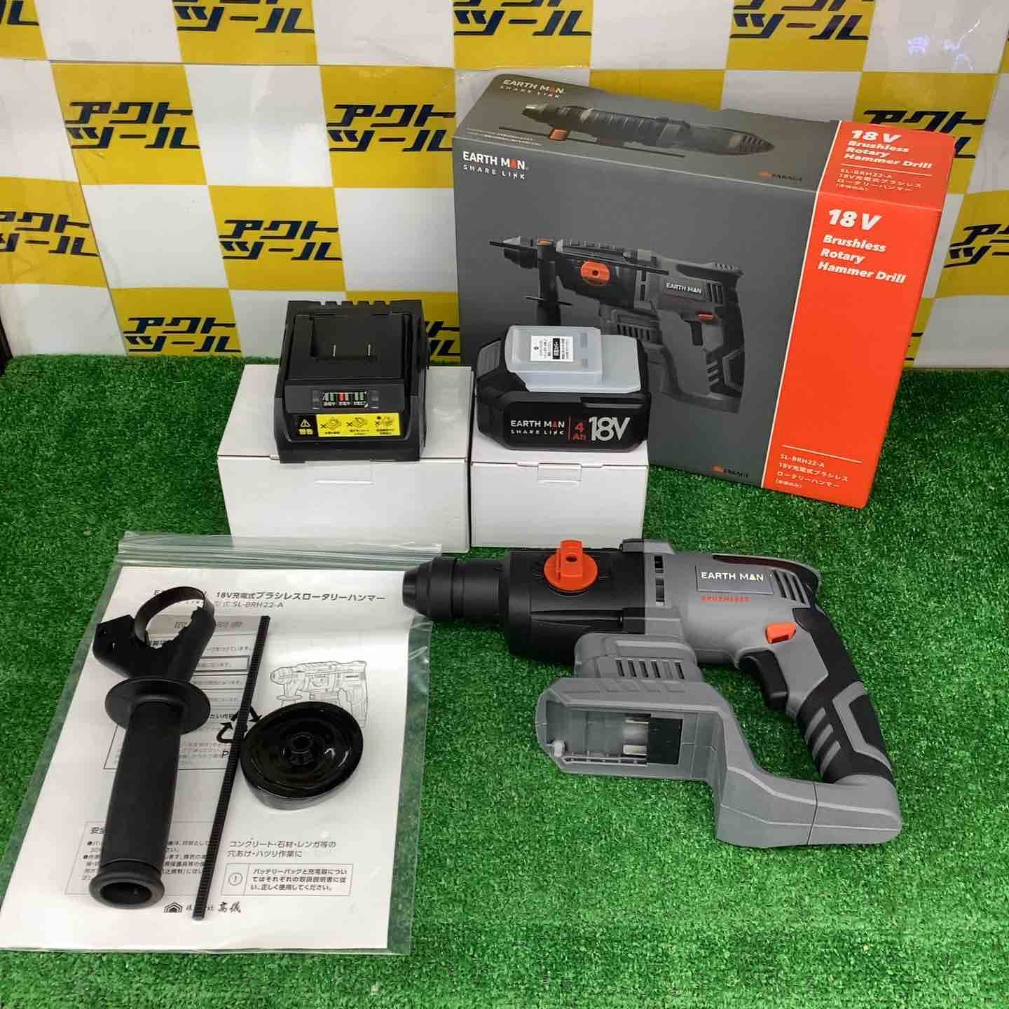 高儀 EARTHMAN SHARE LINK 18V充電式ブラシレスロータリーハンマー SL-BRH22-AS【越谷店】 17,136円