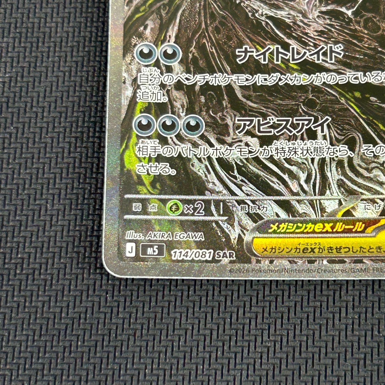 ポケカ メガダークライex SAR 114/081 アビスアイ - メルカリ