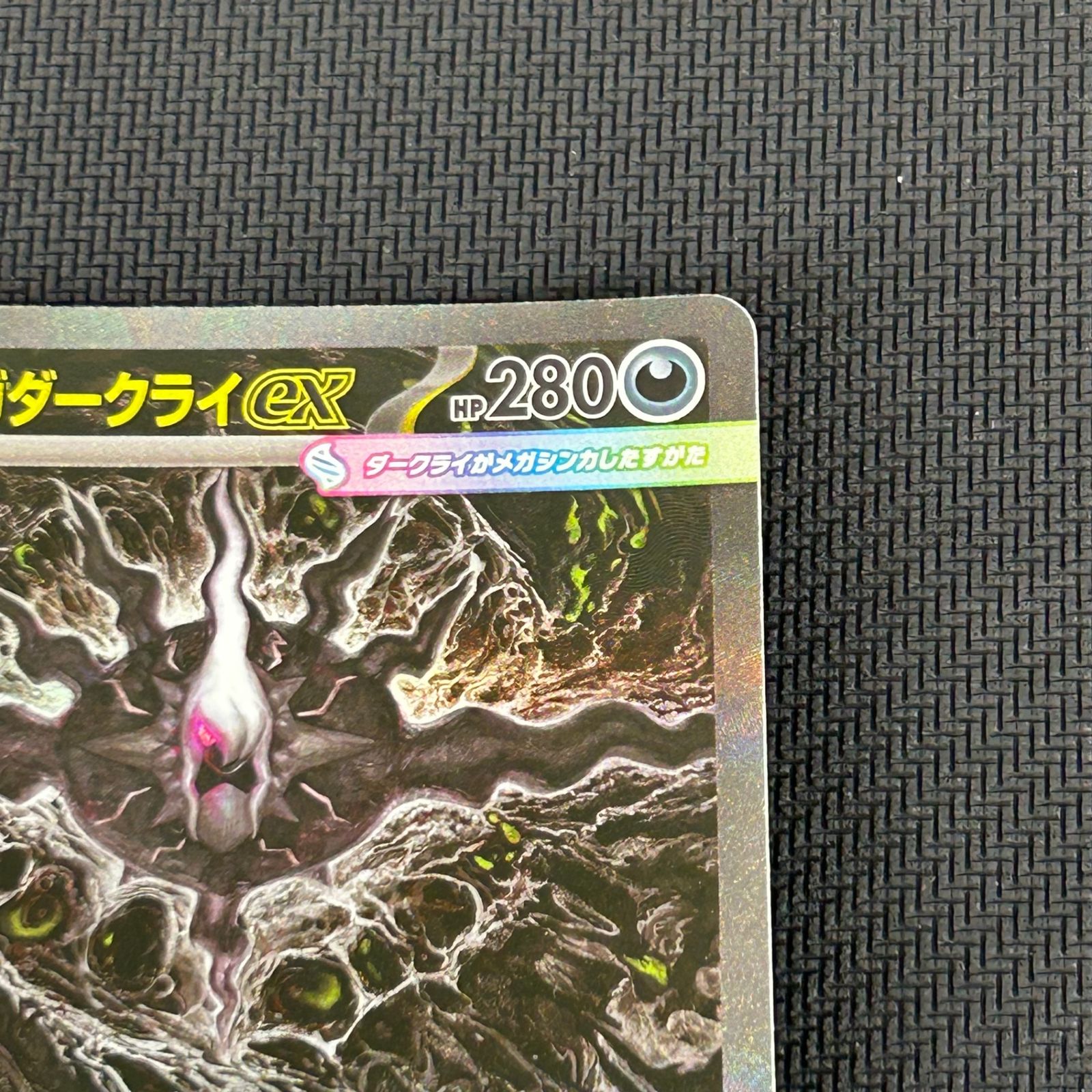 ポケカ メガダークライex SAR 114/081 アビスアイ - メルカリ