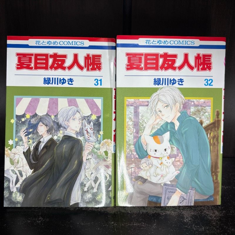 夏目友人帳 31巻・32巻 計2冊セット - メルカリ