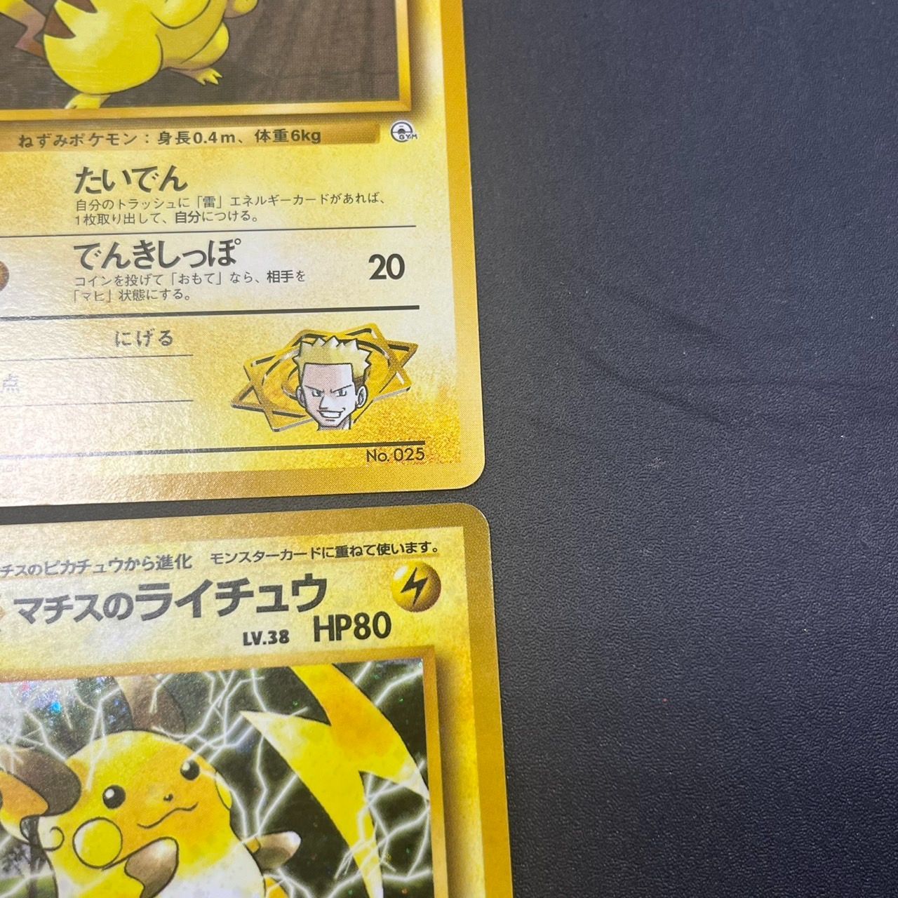 MK2003【ER2610】ポケモンカード 旧裏 マチスのピカチュウ マチスの