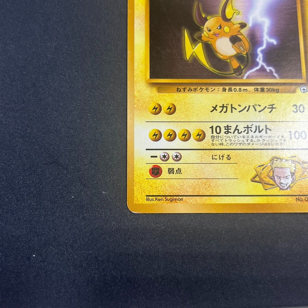 MK2003【ER2610】ポケモンカード 旧裏 マチスのピカチュウ マチスの
