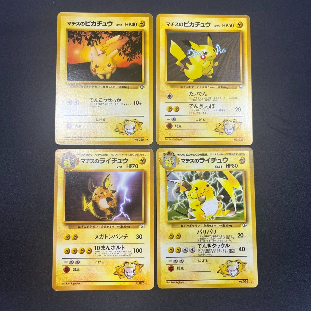 MK2003【ER2610】ポケモンカード 旧裏 マチスのピカチュウ マチスの